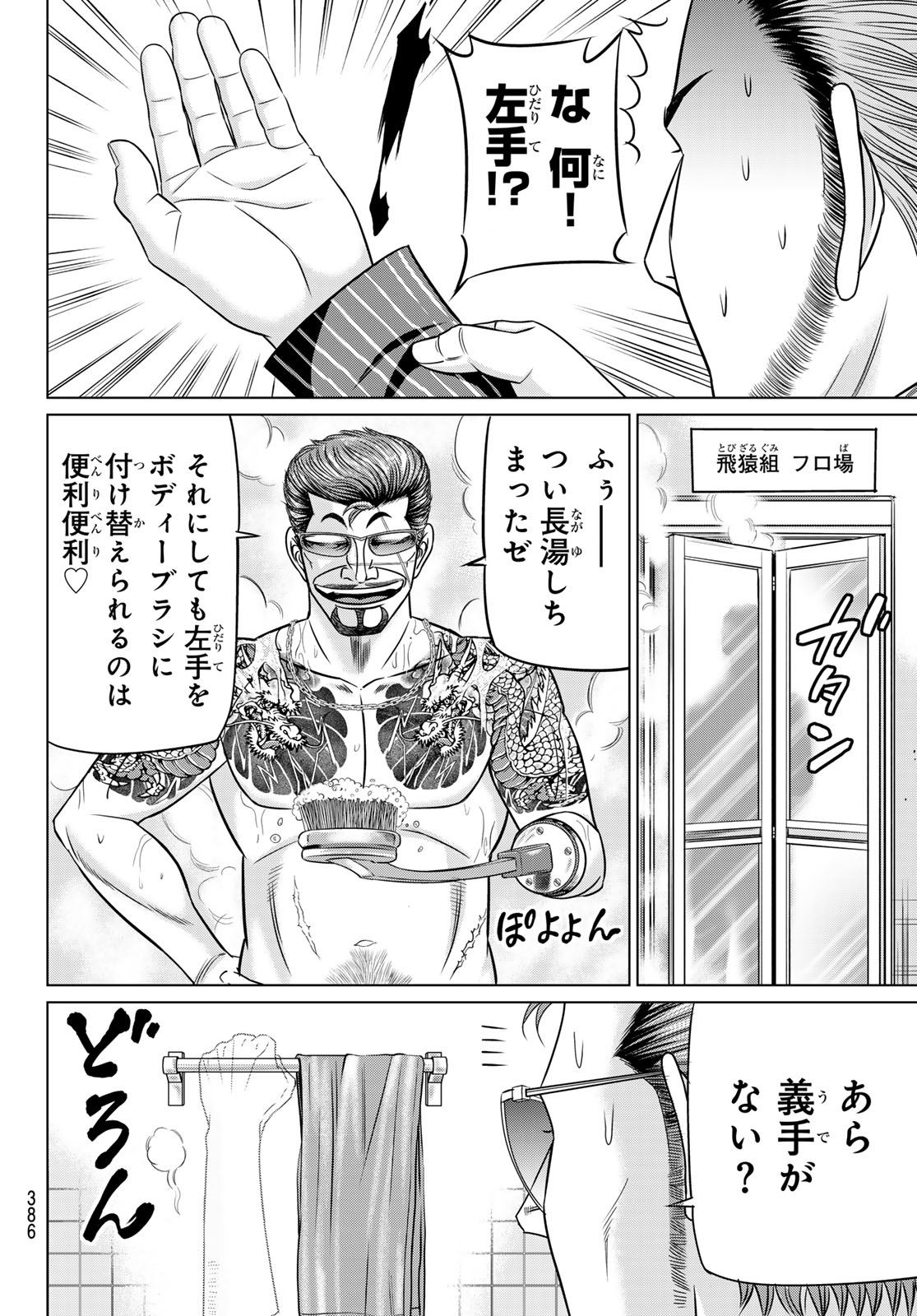 Yakuman - Chapter 11 - Page 26