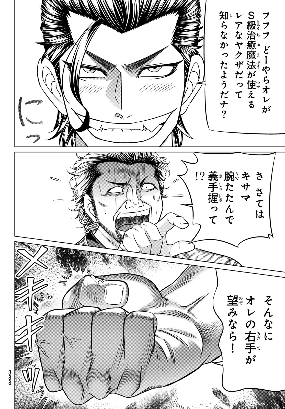 Yakuman - Chapter 11 - Page 28