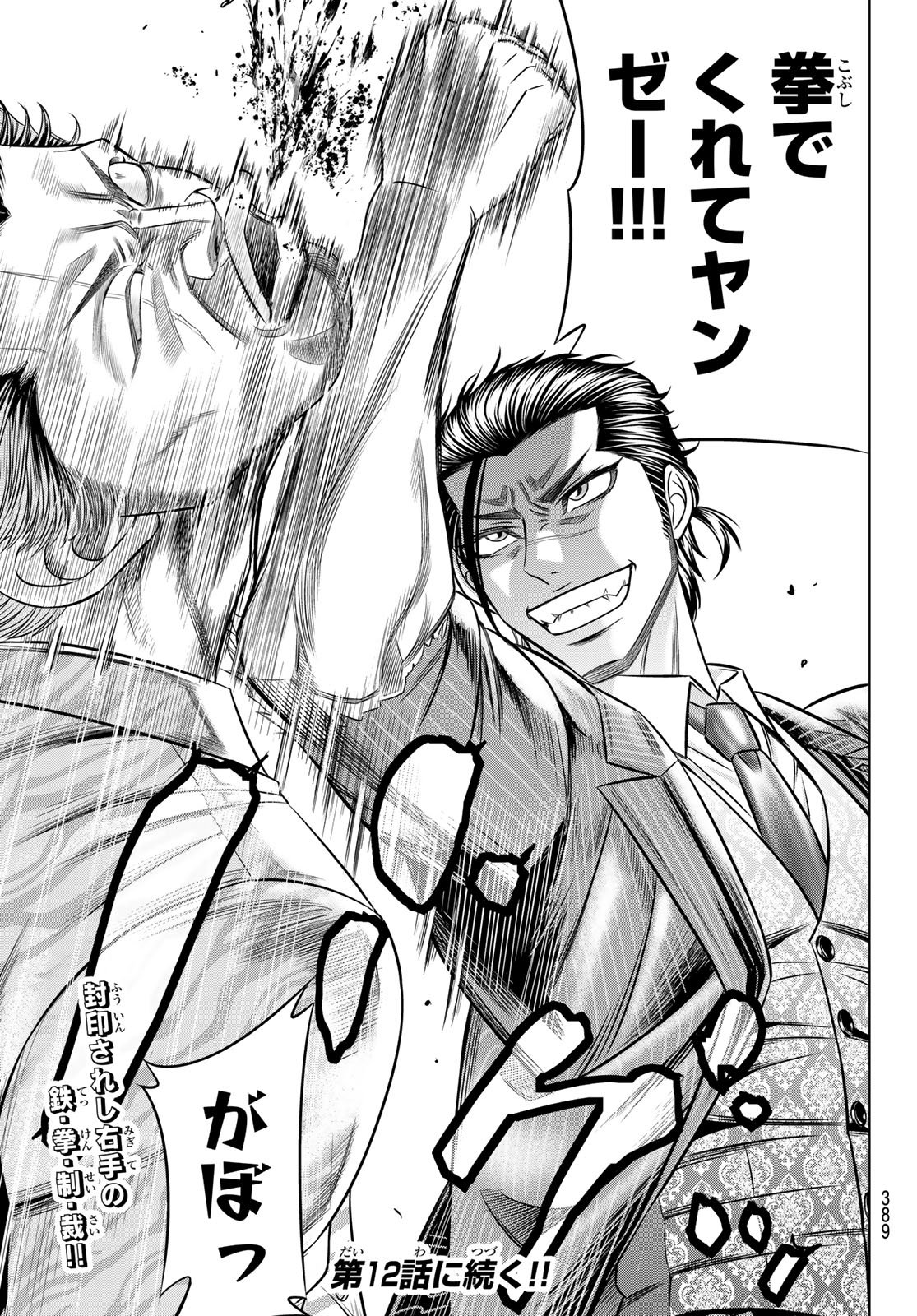 Yakuman - Chapter 11 - Page 29