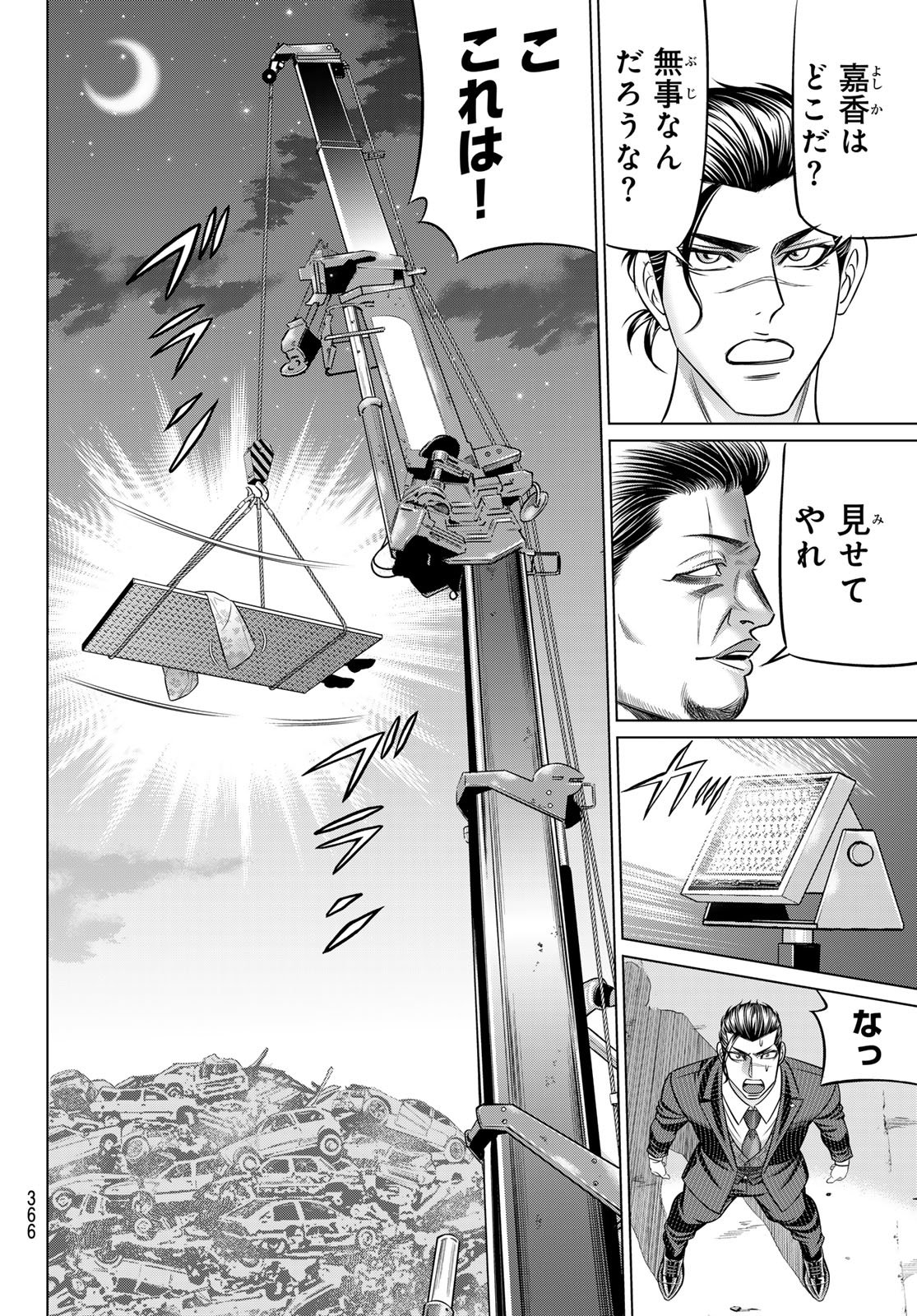 Yakuman - Chapter 11 - Page 6