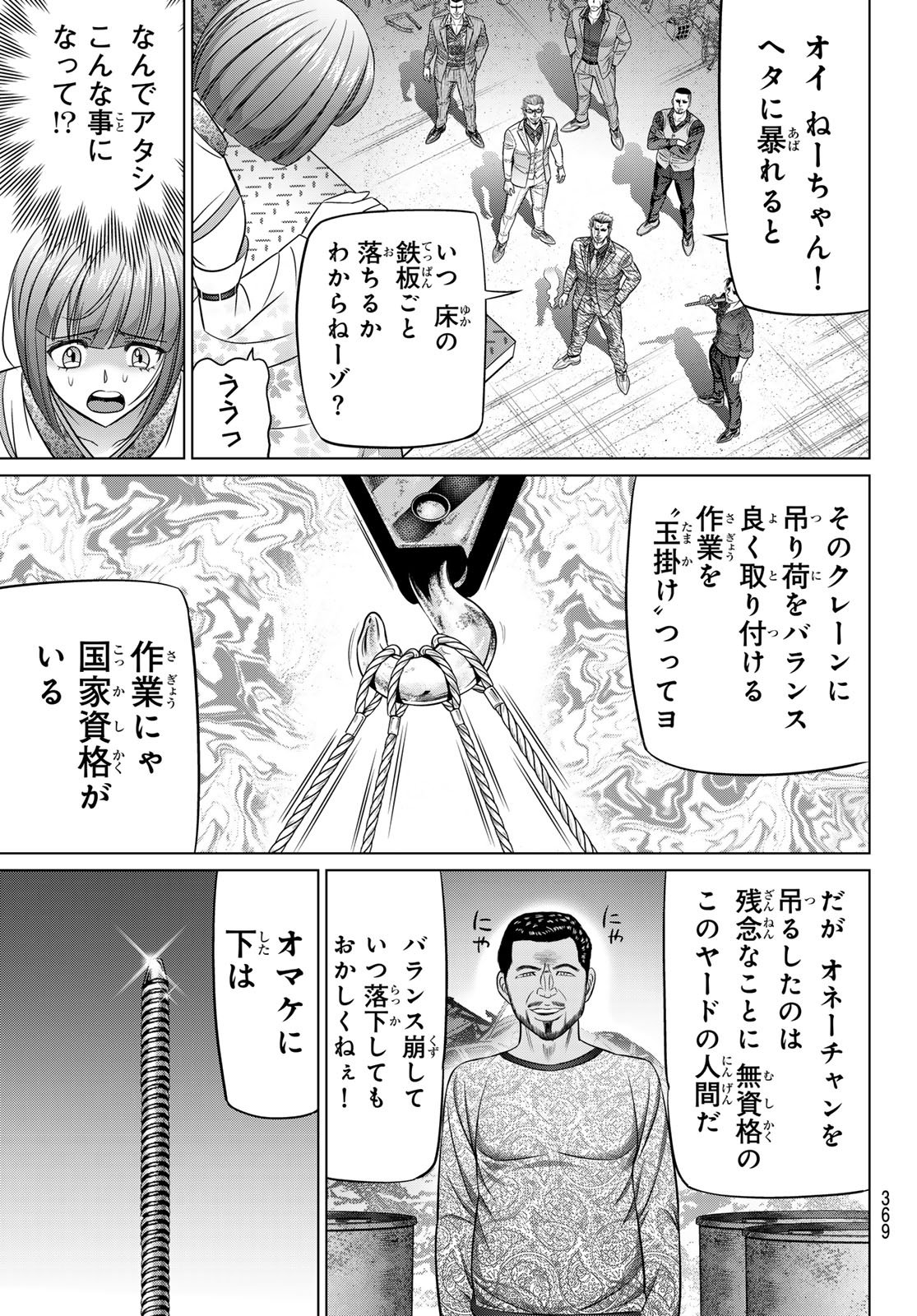 Yakuman - Chapter 11 - Page 9