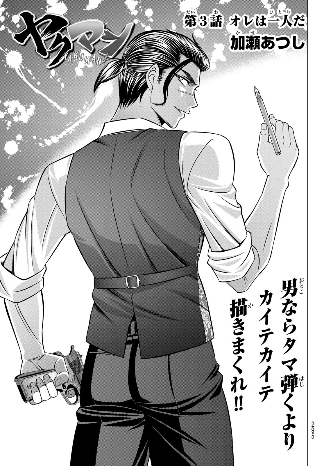Yakuman - Chapter 3 - Page 1