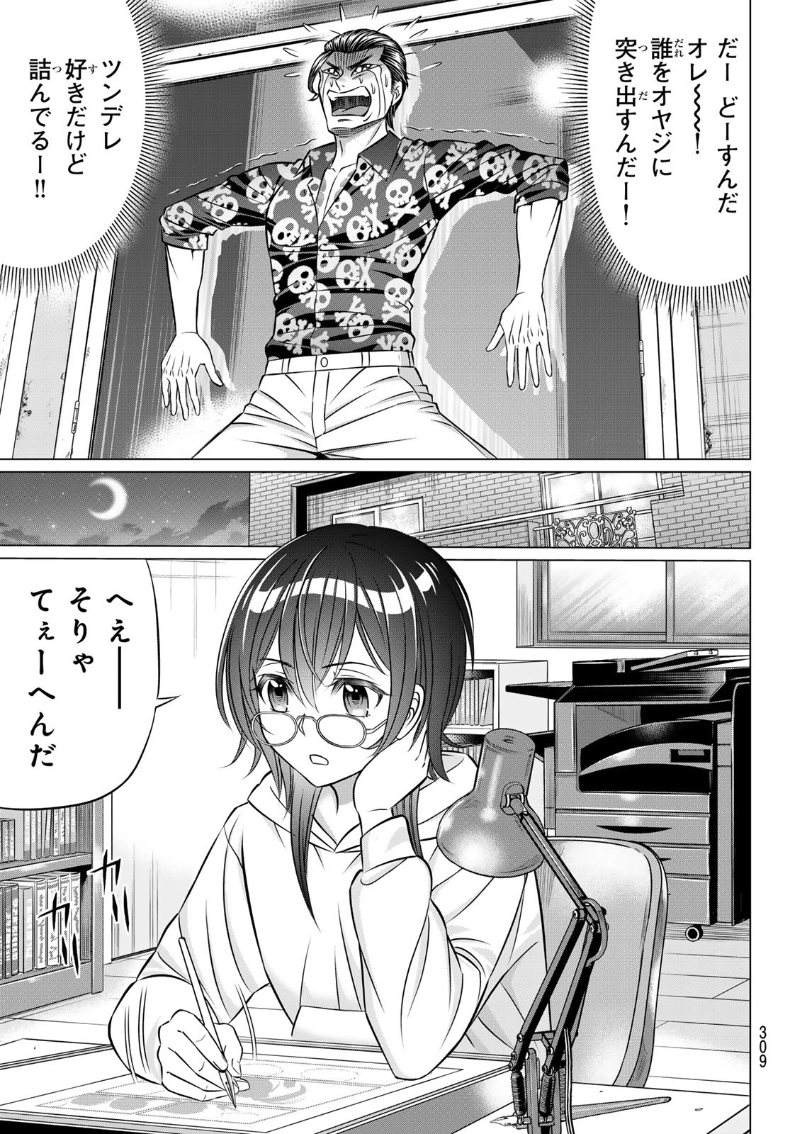 Yakuman - Chapter 3 - Page 15