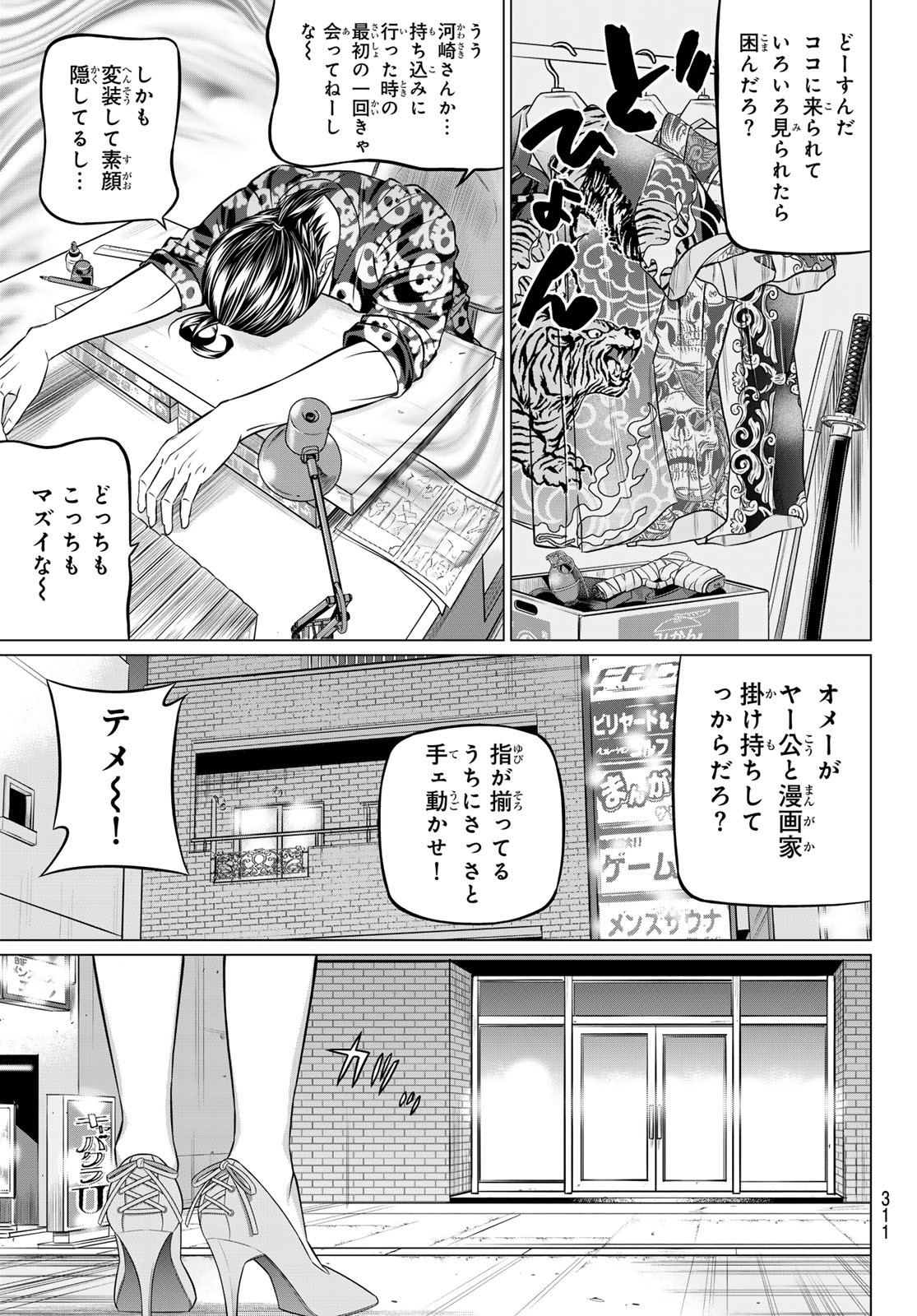 Yakuman - Chapter 3 - Page 17