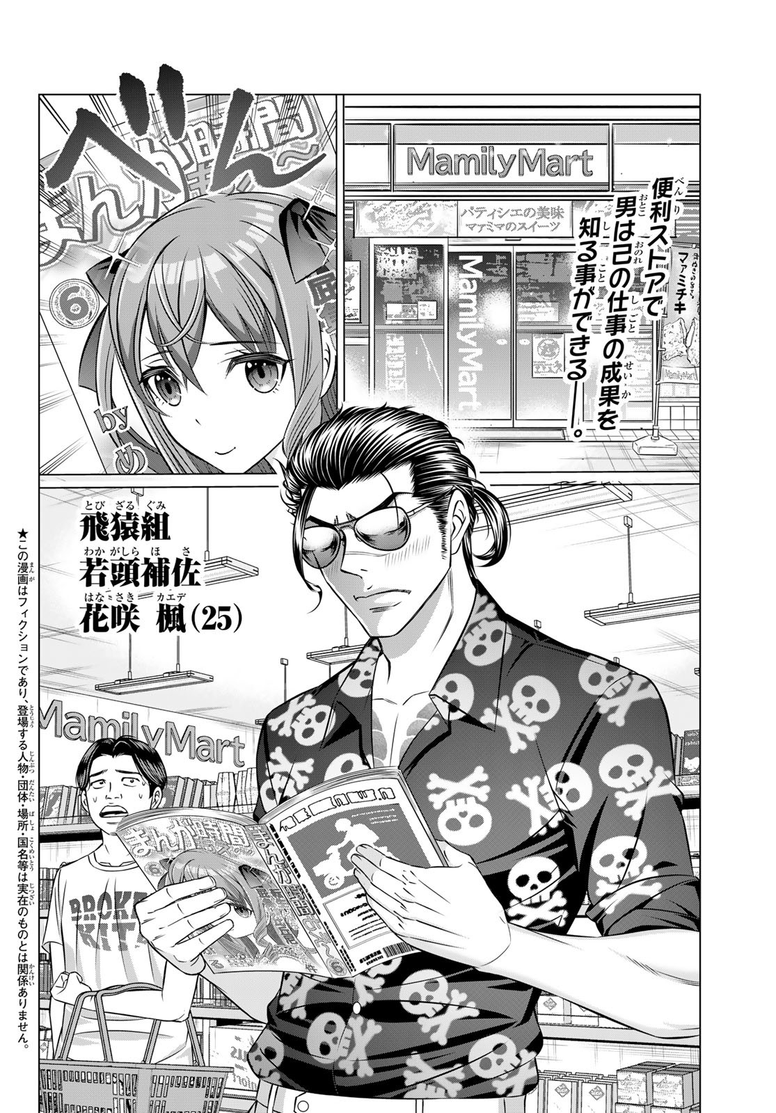 Yakuman - Chapter 3 - Page 2