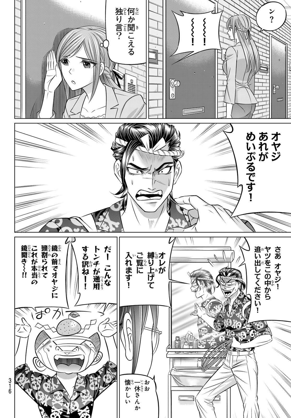Yakuman - Chapter 3 - Page 22