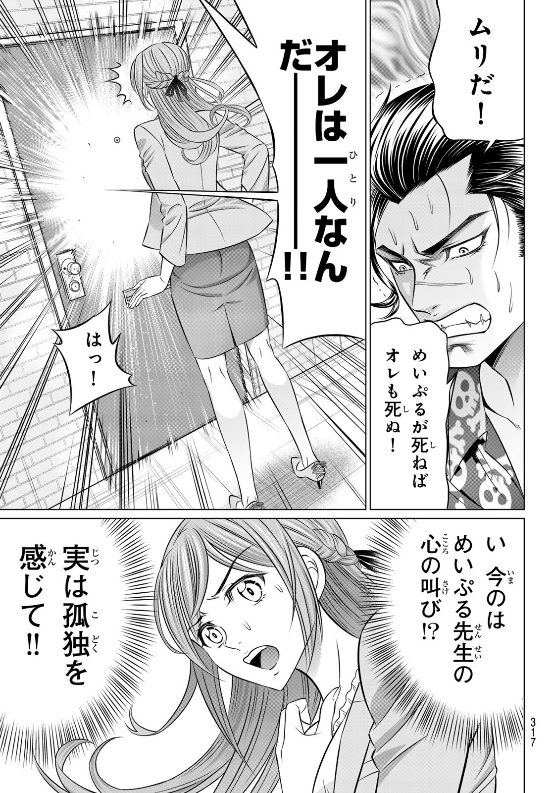 Yakuman - Chapter 3 - Page 23