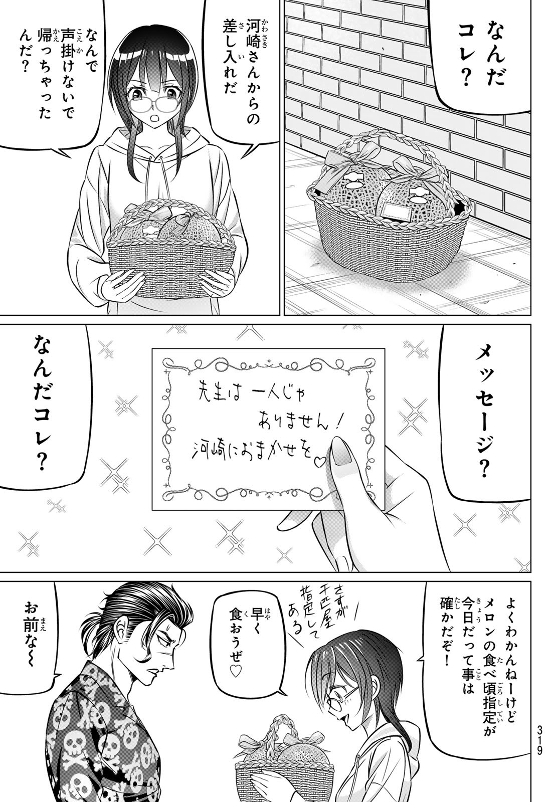 Yakuman - Chapter 3 - Page 25