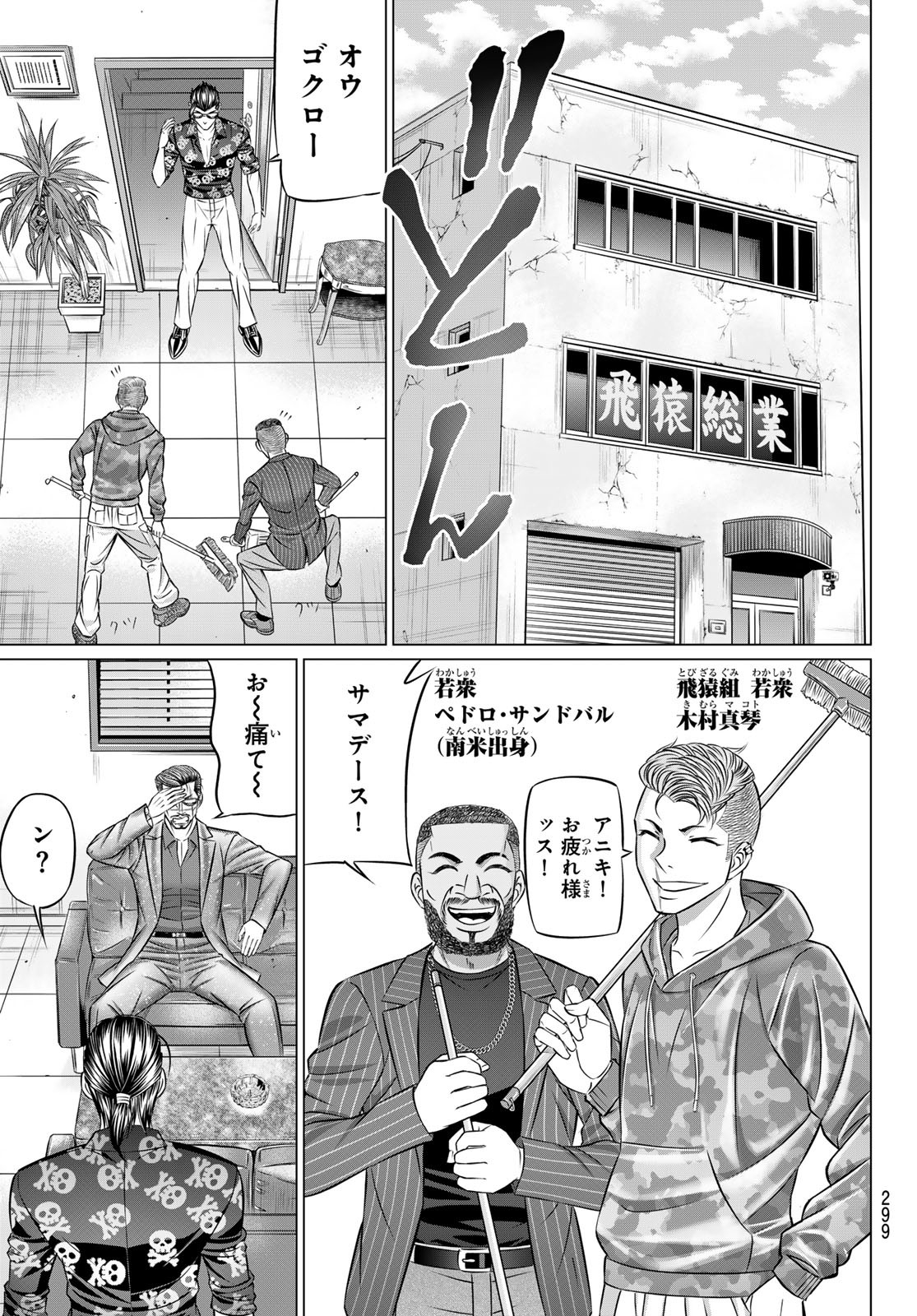 Yakuman - Chapter 3 - Page 5