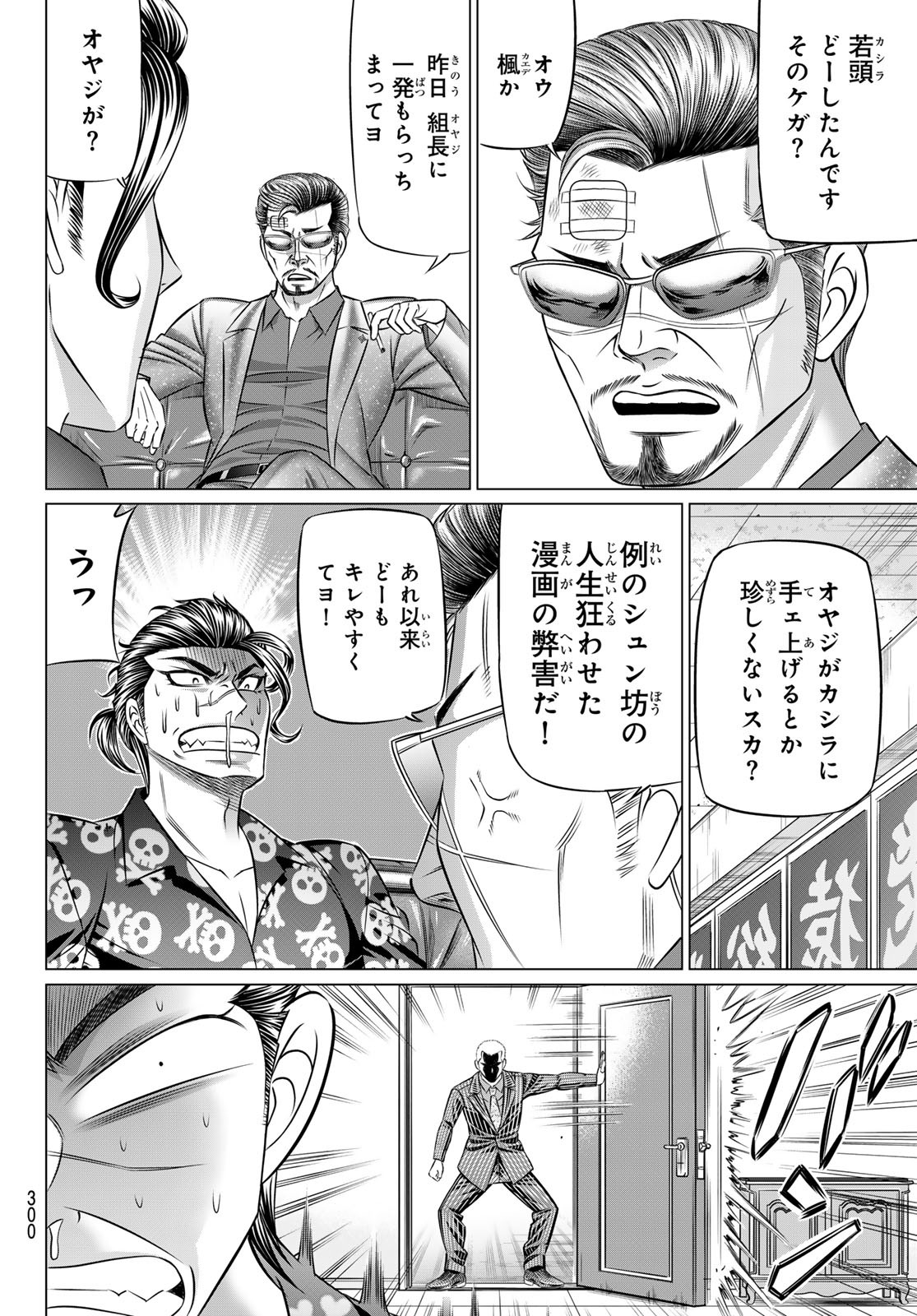Yakuman - Chapter 3 - Page 6
