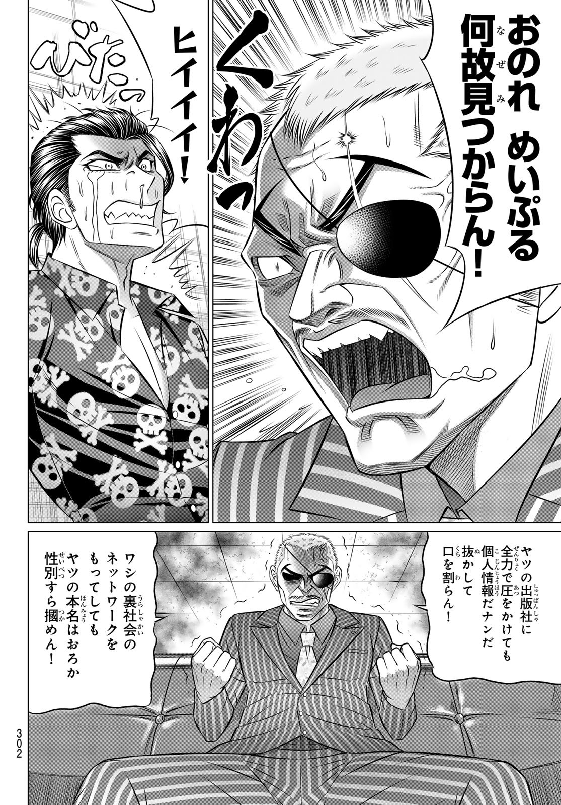 Yakuman - Chapter 3 - Page 8