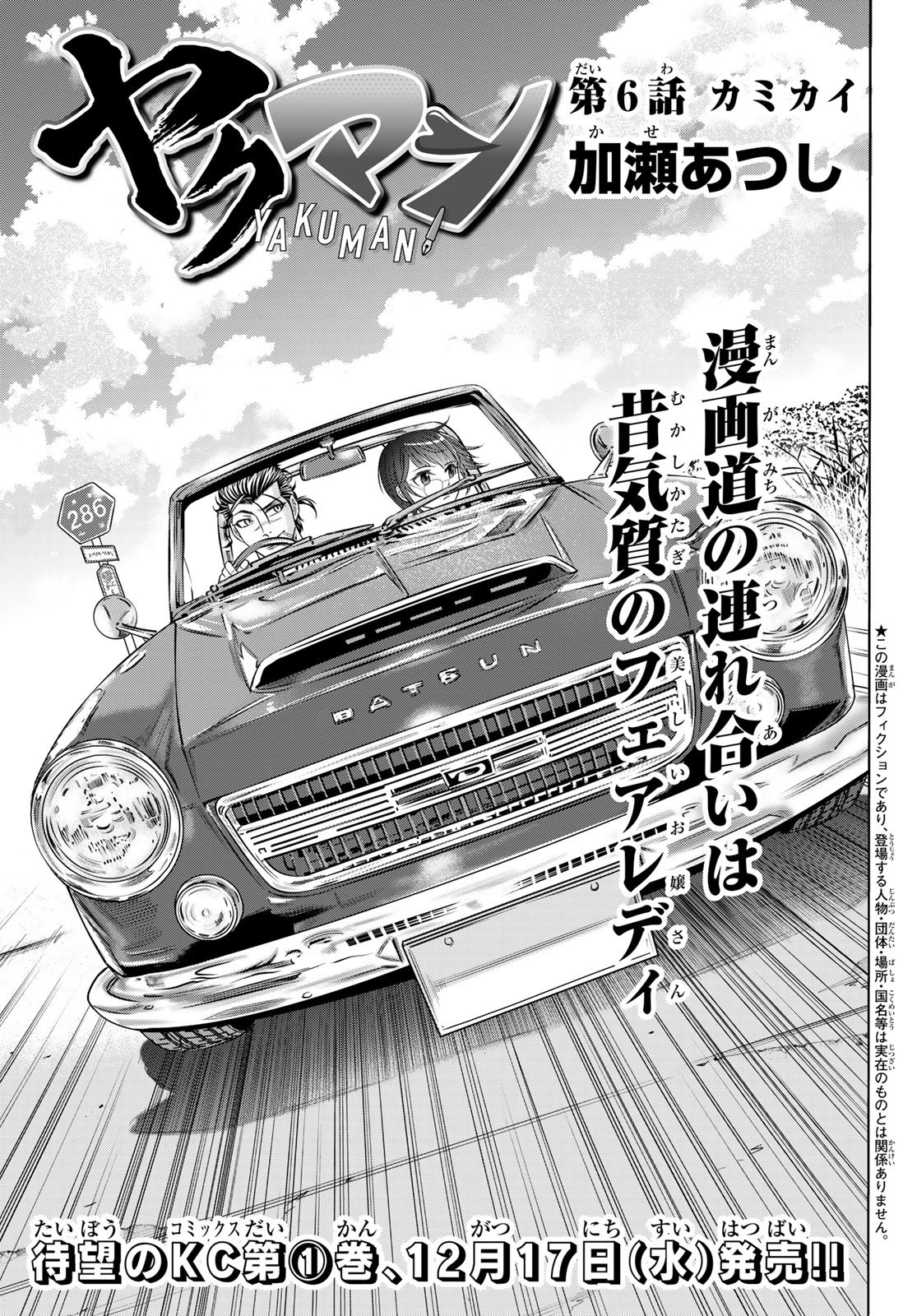 Yakuman - Chapter 6 - Page 1