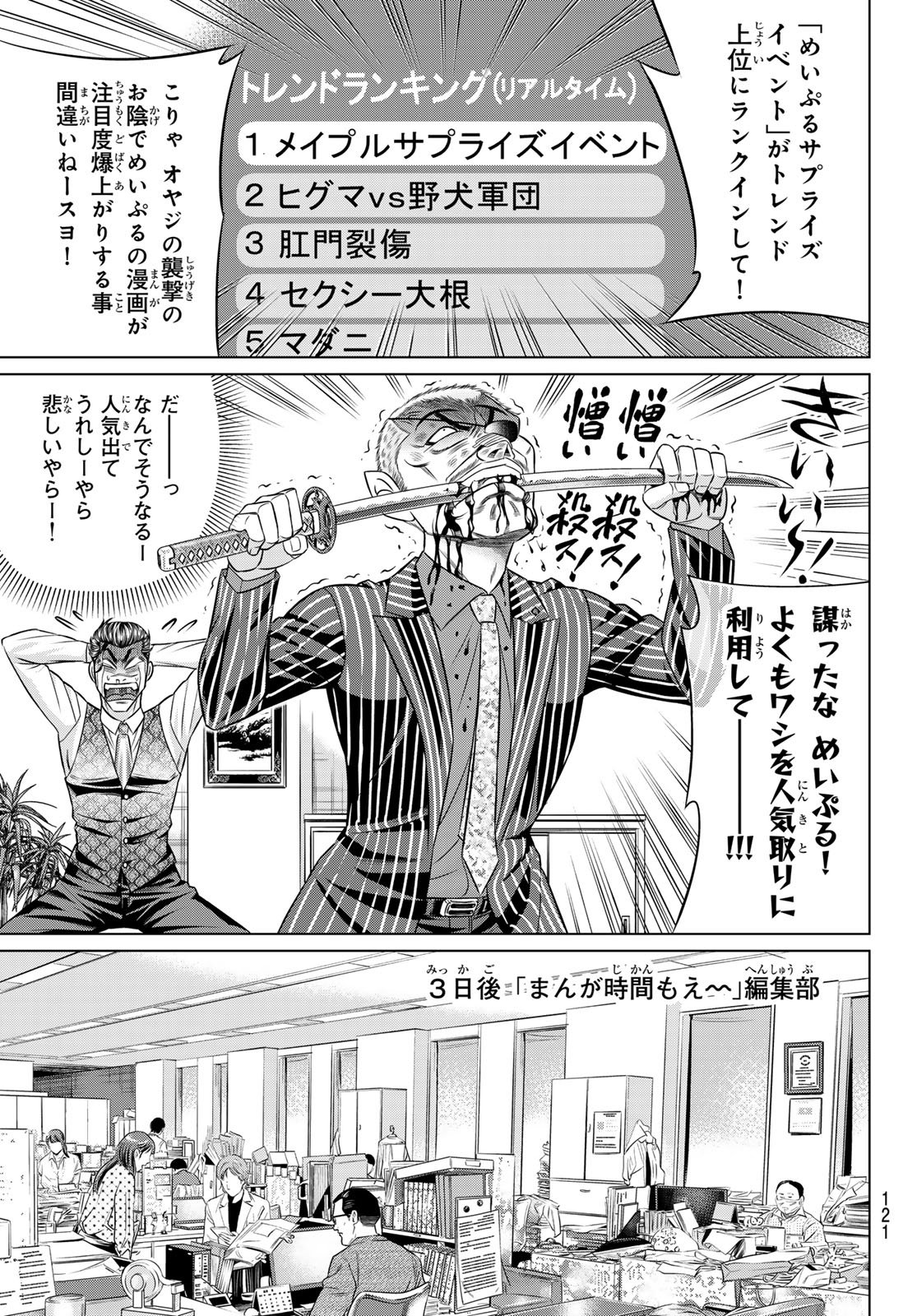 Yakuman - Chapter 6 - Page 19