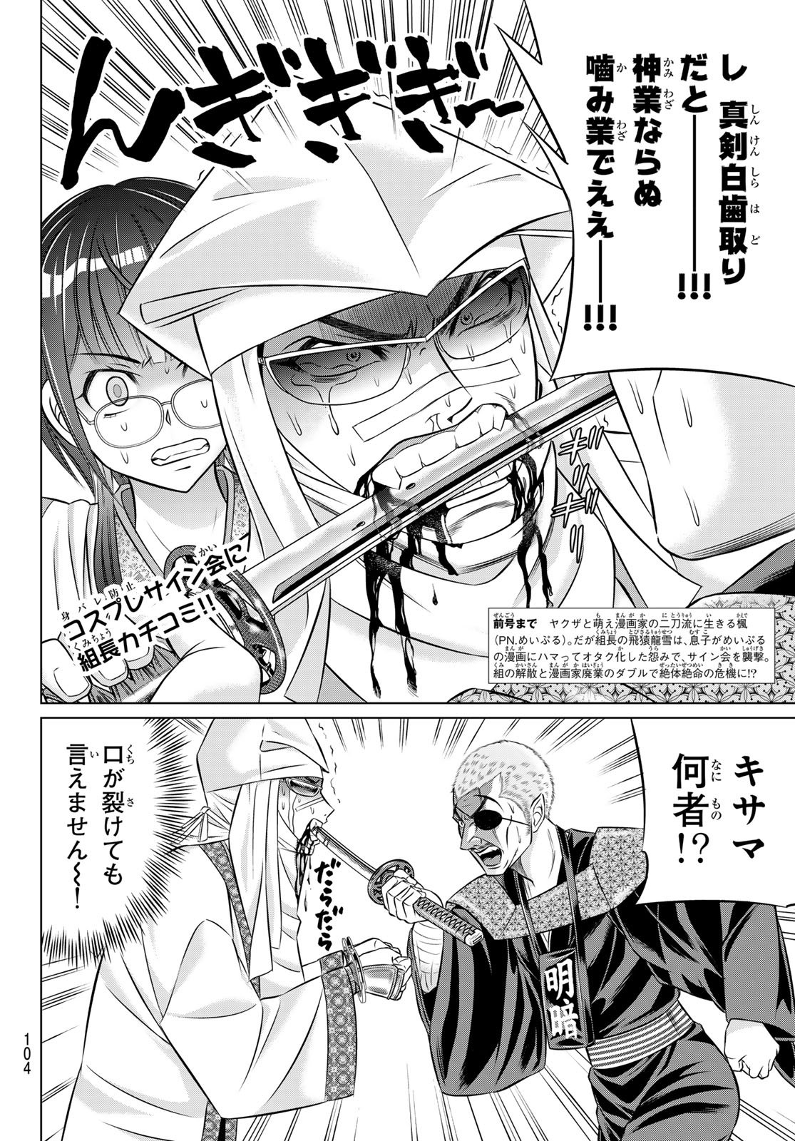 Yakuman - Chapter 6 - Page 2