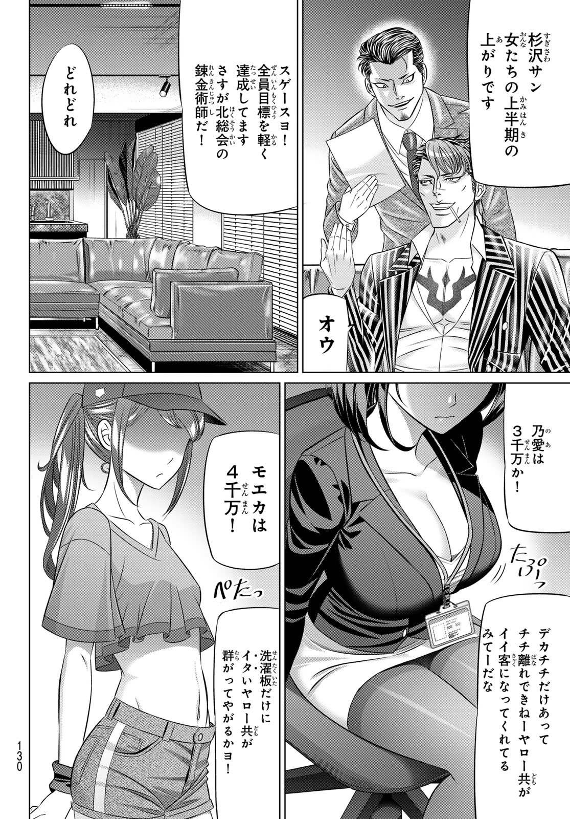 Yakuman - Chapter 6 - Page 28