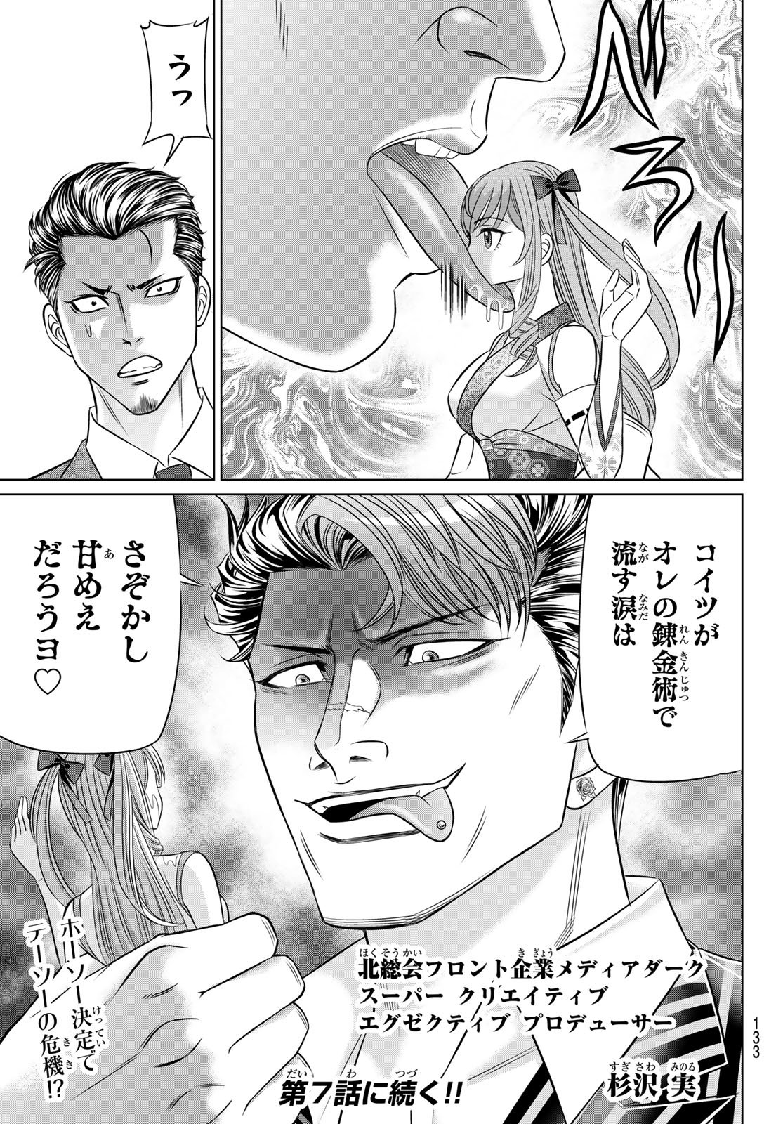 Yakuman - Chapter 6 - Page 31