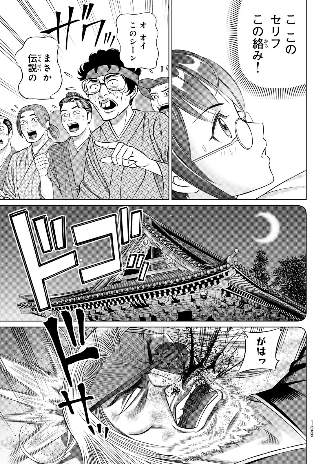 Yakuman - Chapter 6 - Page 7