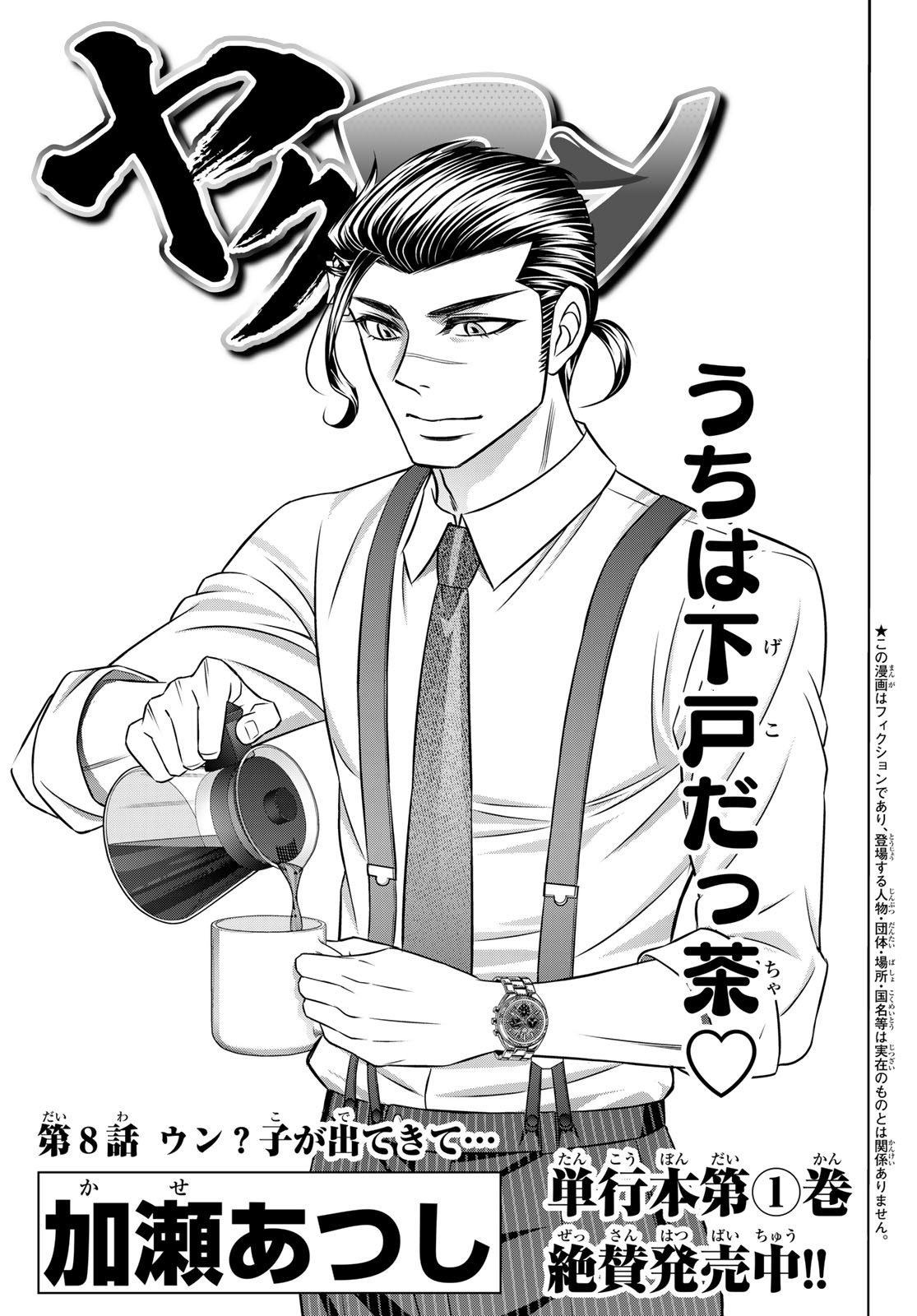 Yakuman - Chapter 8 - Page 1