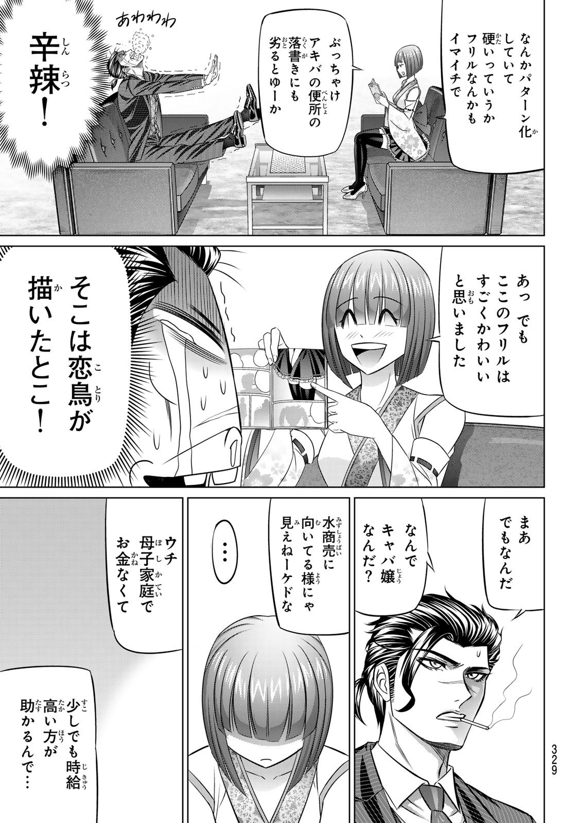 Yakuman - Chapter 8 - Page 11