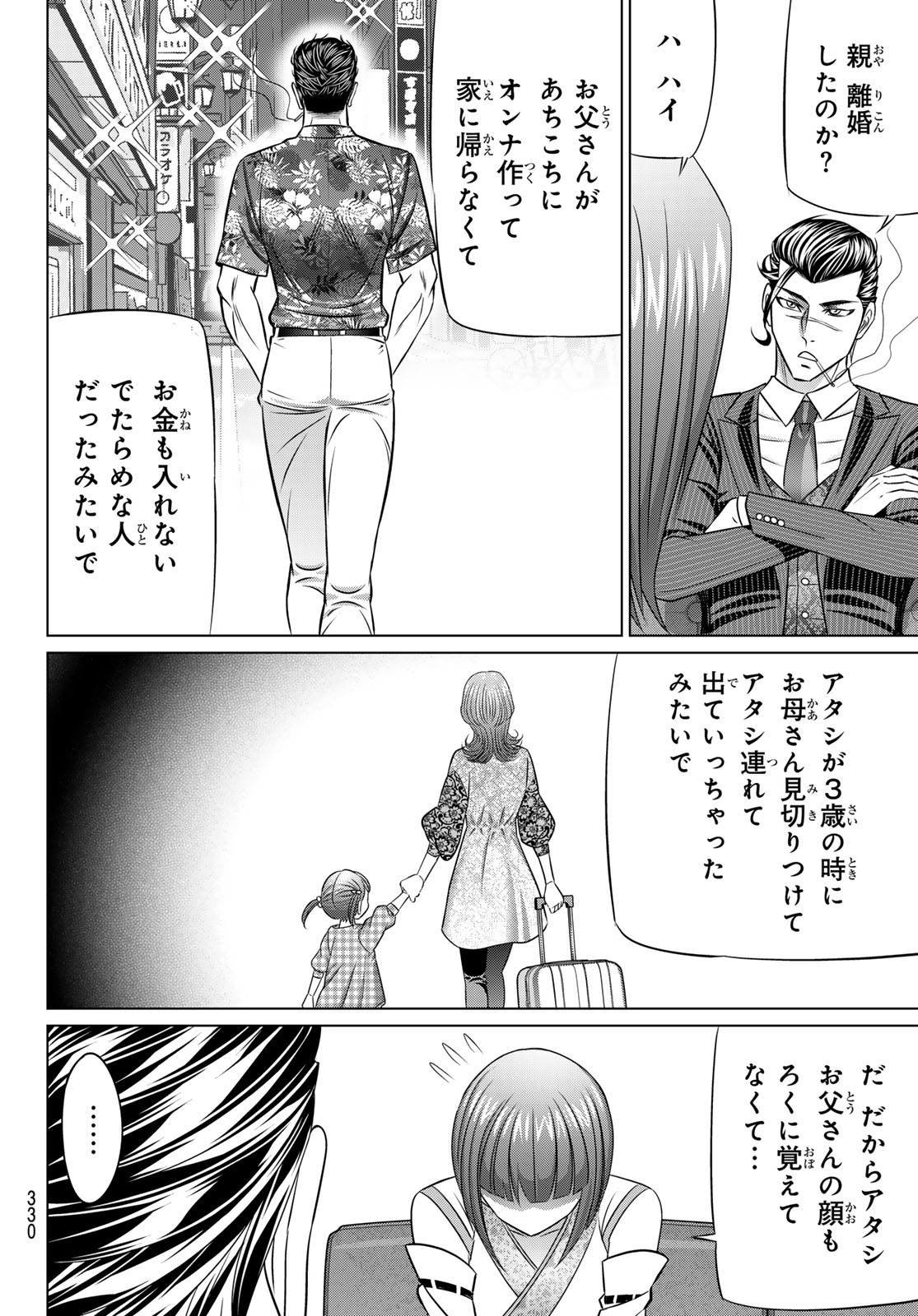 Yakuman - Chapter 8 - Page 12