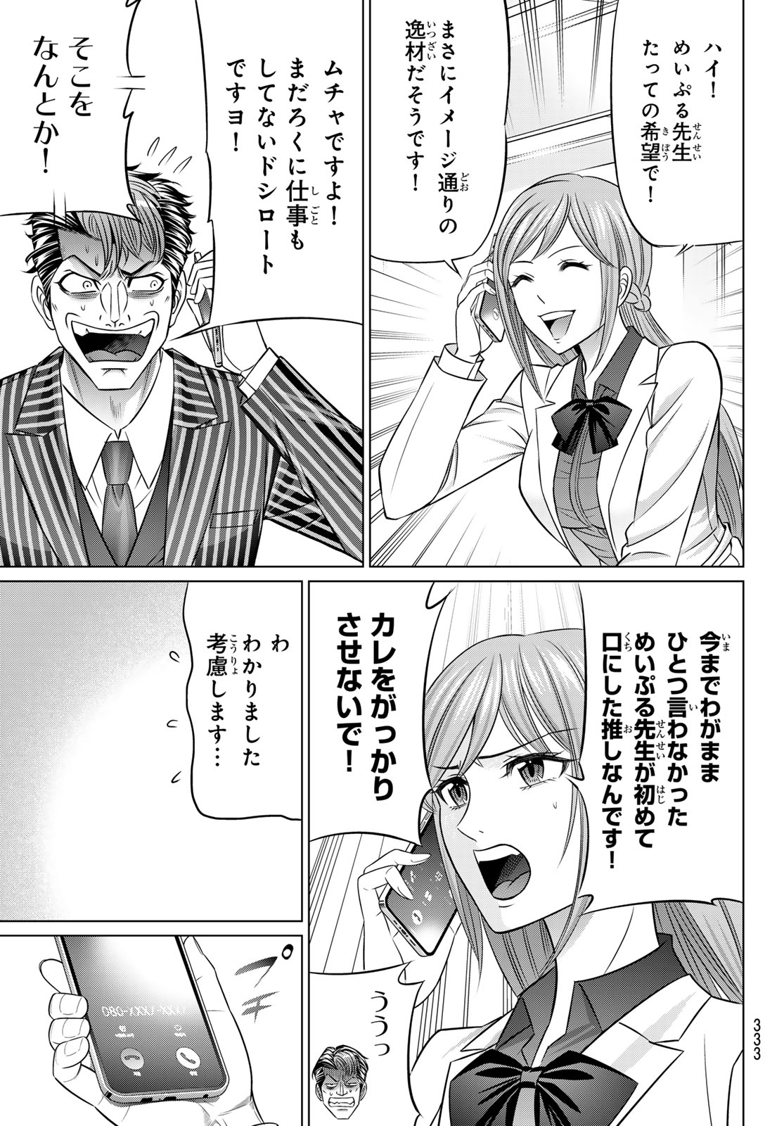 Yakuman - Chapter 8 - Page 15