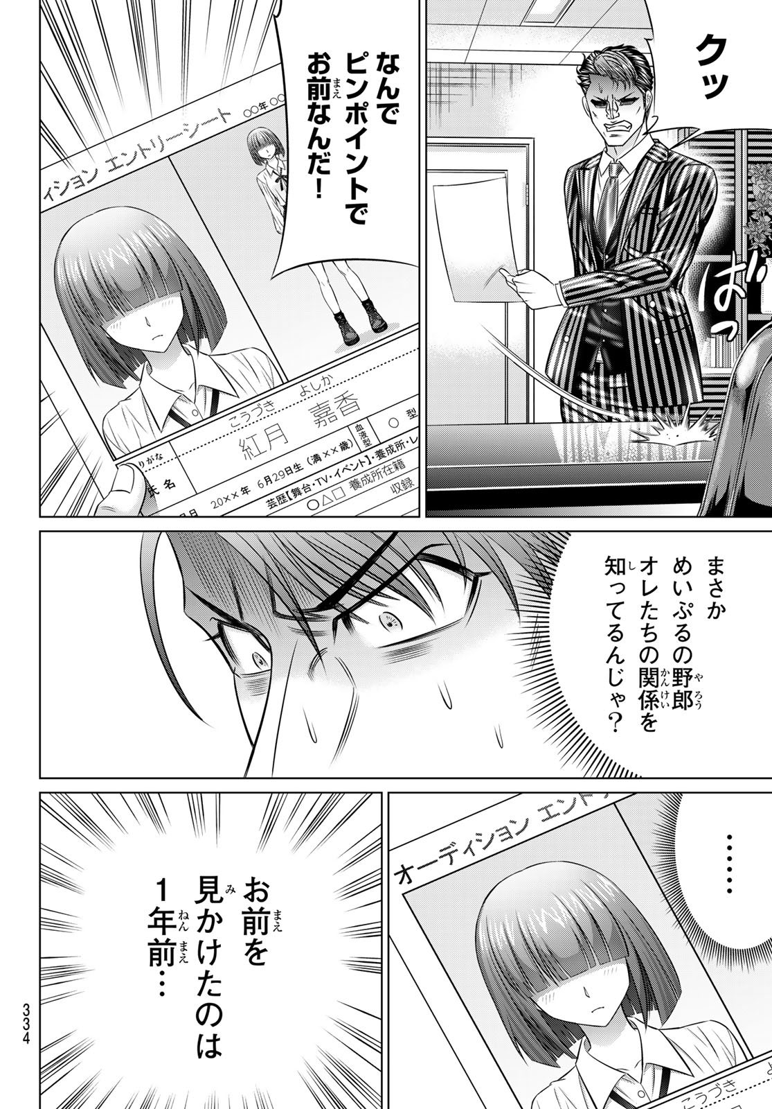 Yakuman - Chapter 8 - Page 16