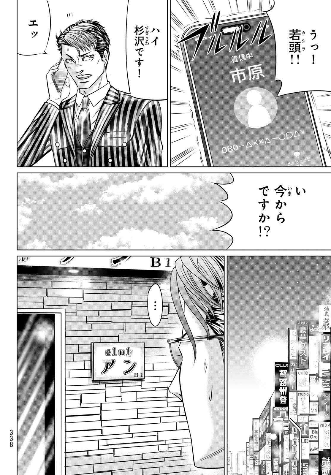 Yakuman - Chapter 8 - Page 20