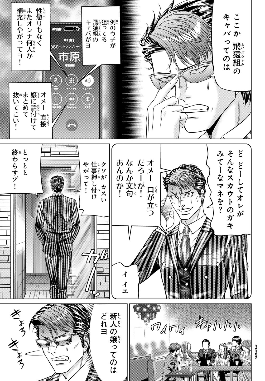 Yakuman - Chapter 8 - Page 21