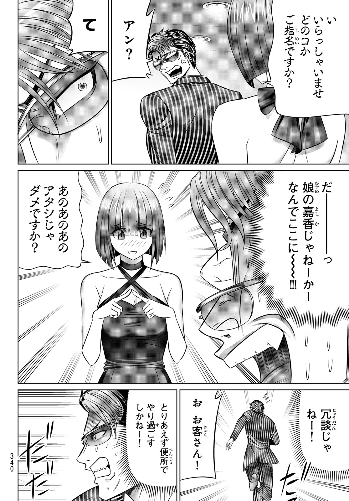 Yakuman - Chapter 8 - Page 22