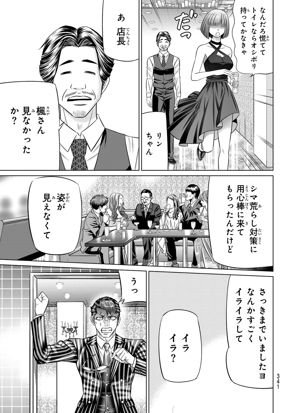 Yakuman - Chapter 8 - Page 23