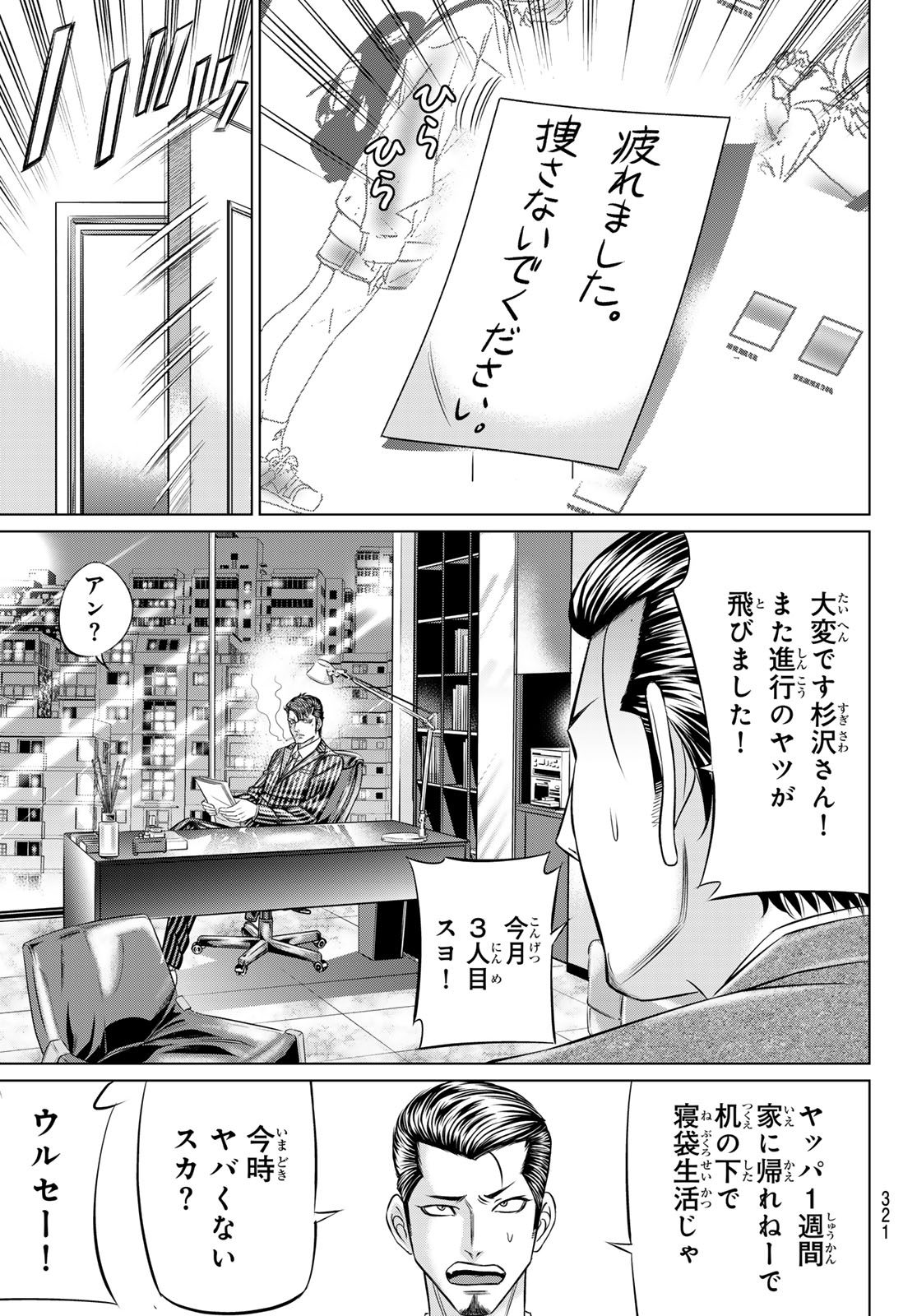 Yakuman - Chapter 8 - Page 3