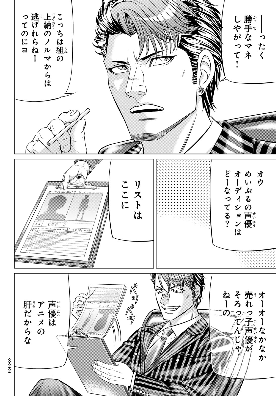 Yakuman - Chapter 8 - Page 4