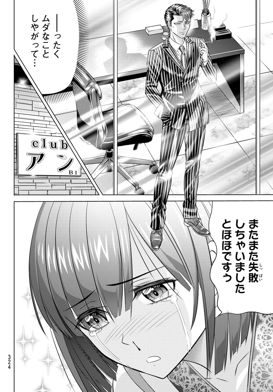 Yakuman - Chapter 8 - Page 6