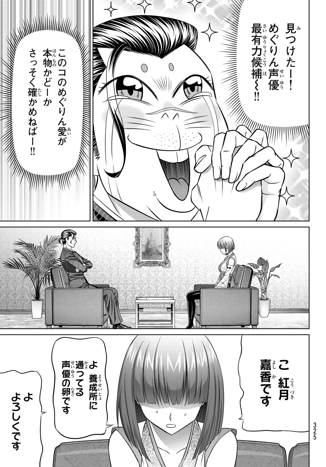 Yakuman - Chapter 8 - Page 7