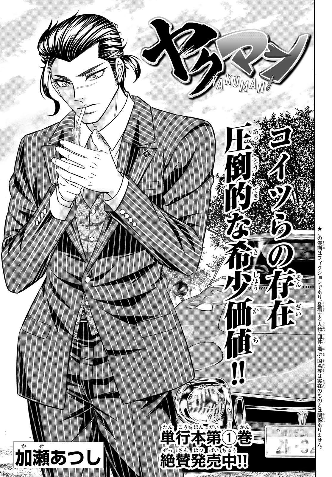 Yakuman - Chapter 9 - Page 1