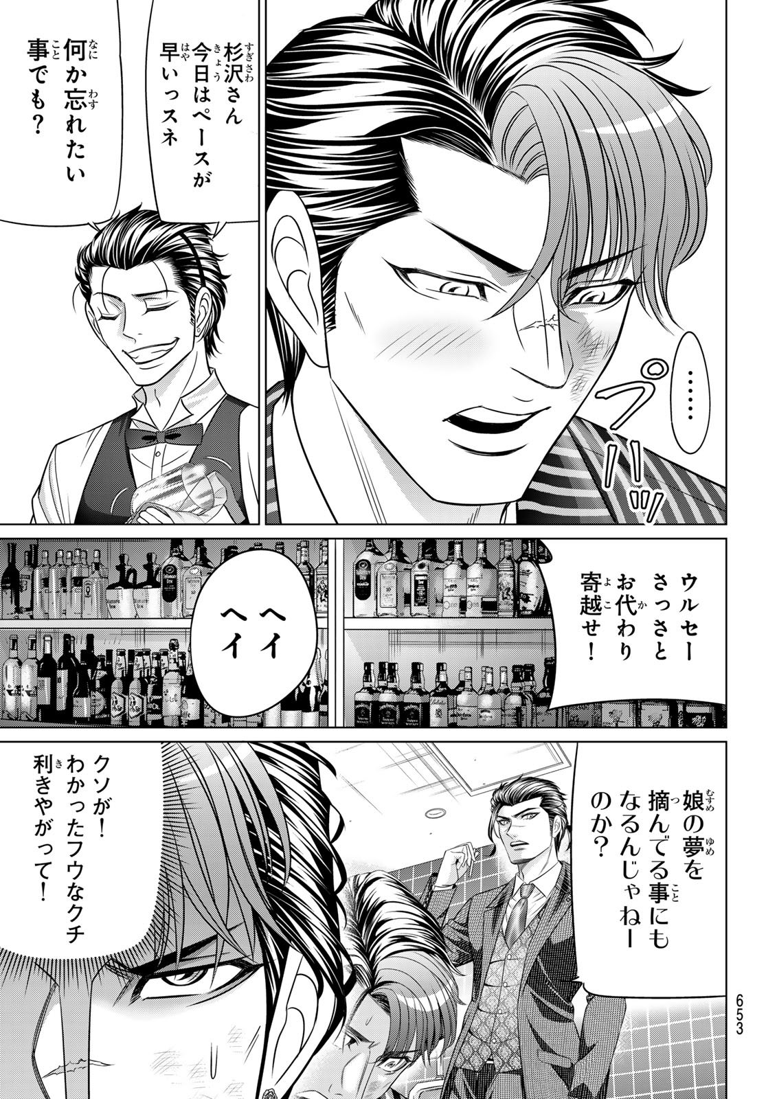 Yakuman - Chapter 9 - Page 17