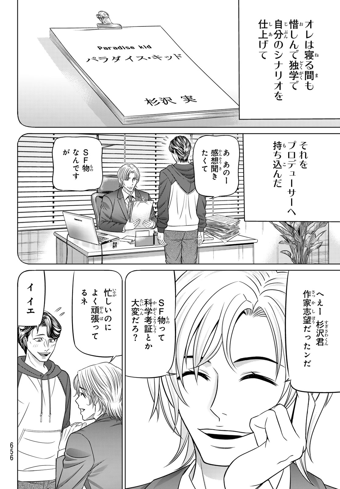 Yakuman - Chapter 9 - Page 20