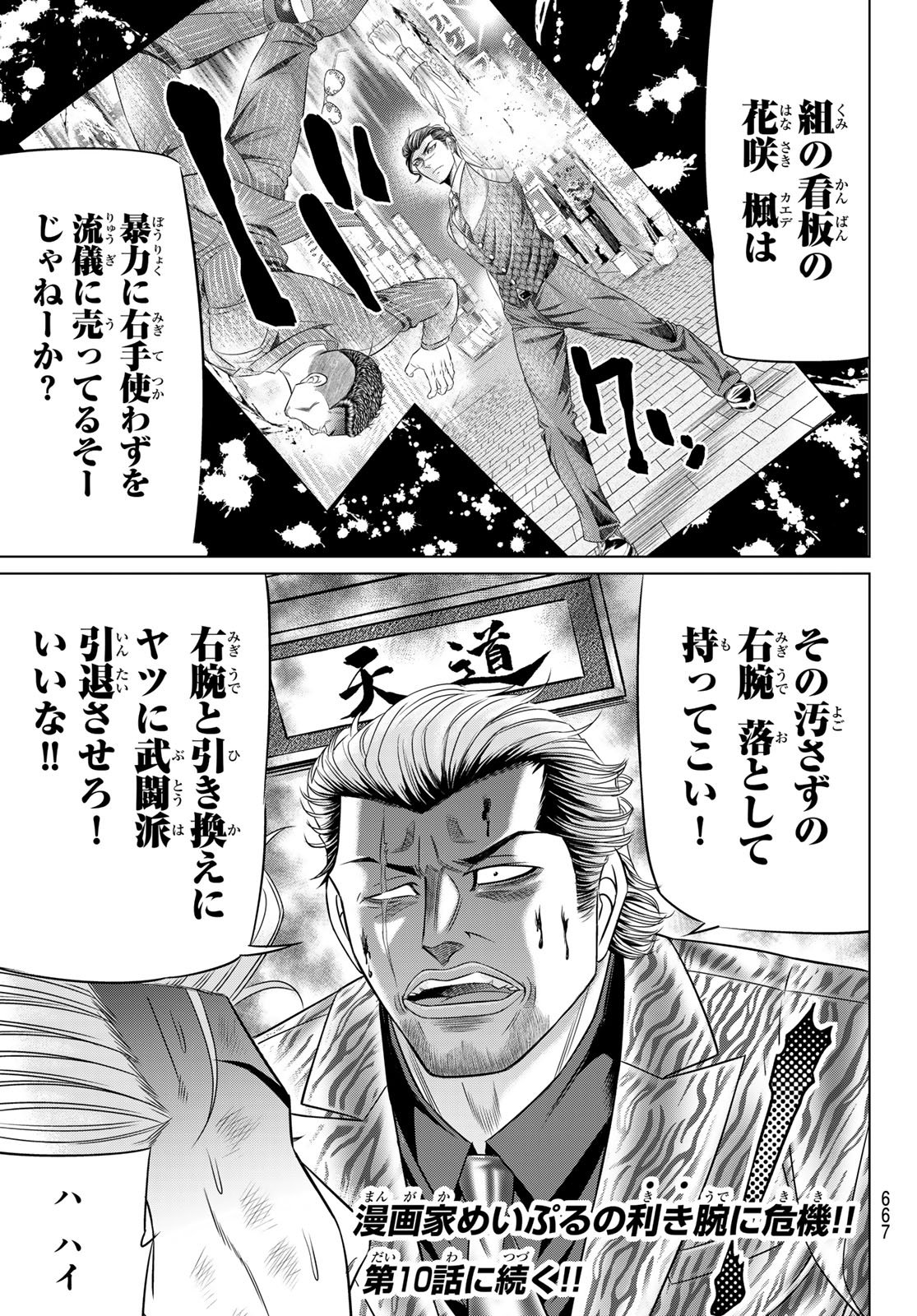 Yakuman - Chapter 9 - Page 31