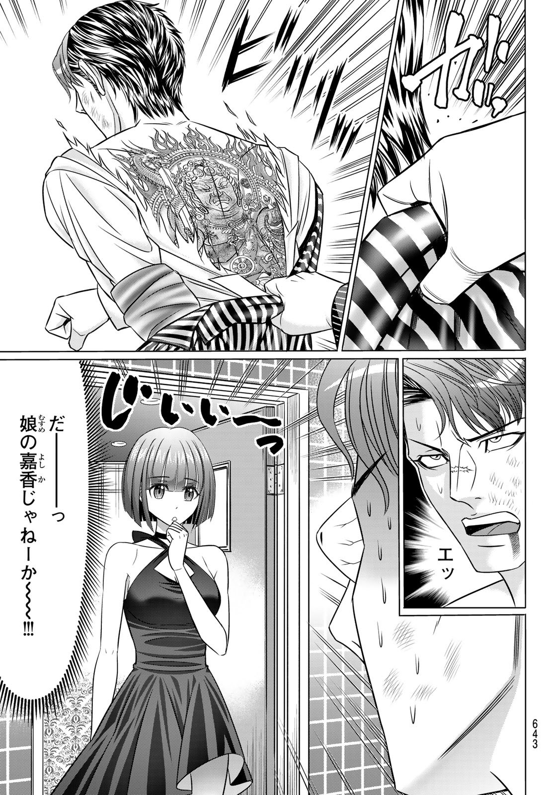 Yakuman - Chapter 9 - Page 7