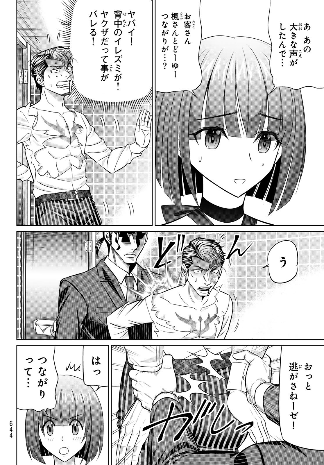 Yakuman - Chapter 9 - Page 8