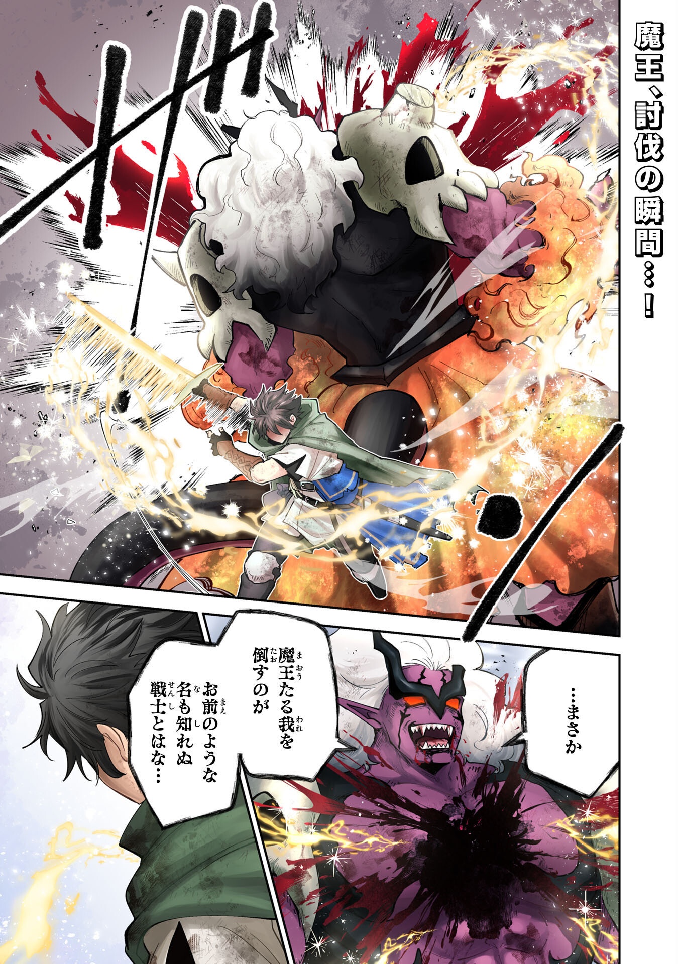 Yakume wo Hatashita Hiyage no Yuusha wa, Henkyou de Jiyuu ni Ikiteimasu - Chapter 1 - Page 1