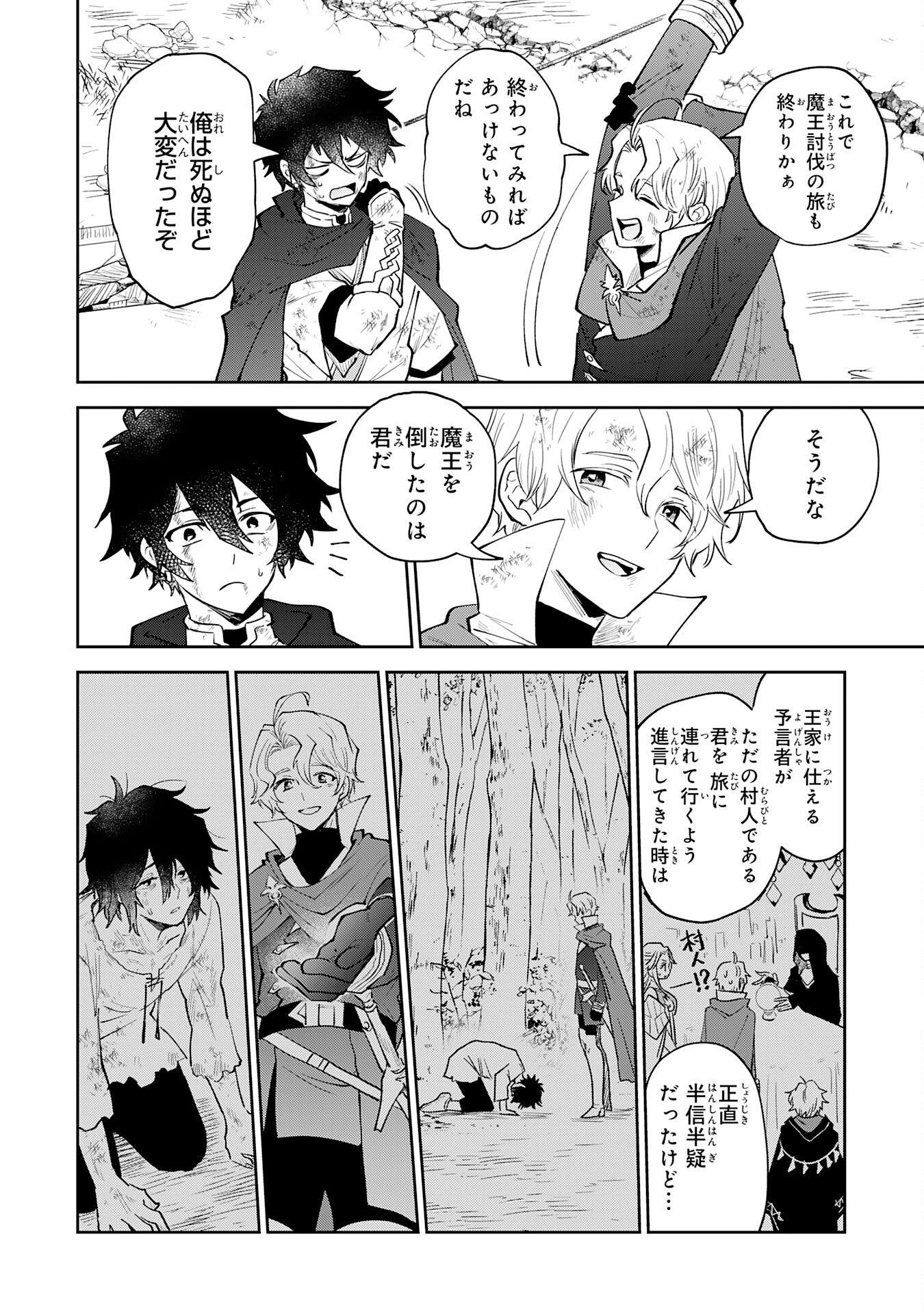Yakume wo Hatashita Hiyage no Yuusha wa, Henkyou de Jiyuu ni Ikiteimasu - Chapter 1 - Page 10