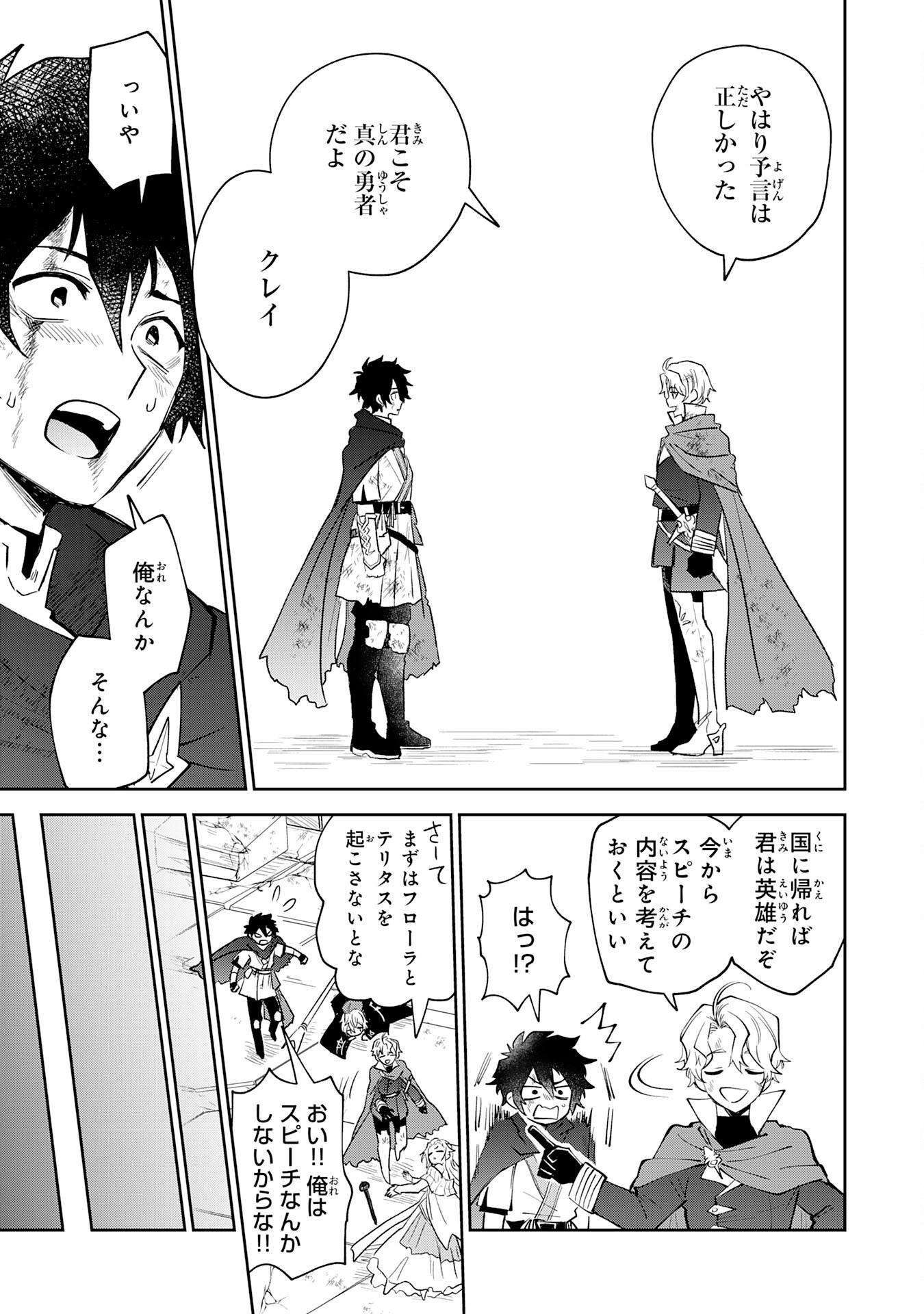 Yakume wo Hatashita Hiyage no Yuusha wa, Henkyou de Jiyuu ni Ikiteimasu - Chapter 1 - Page 11