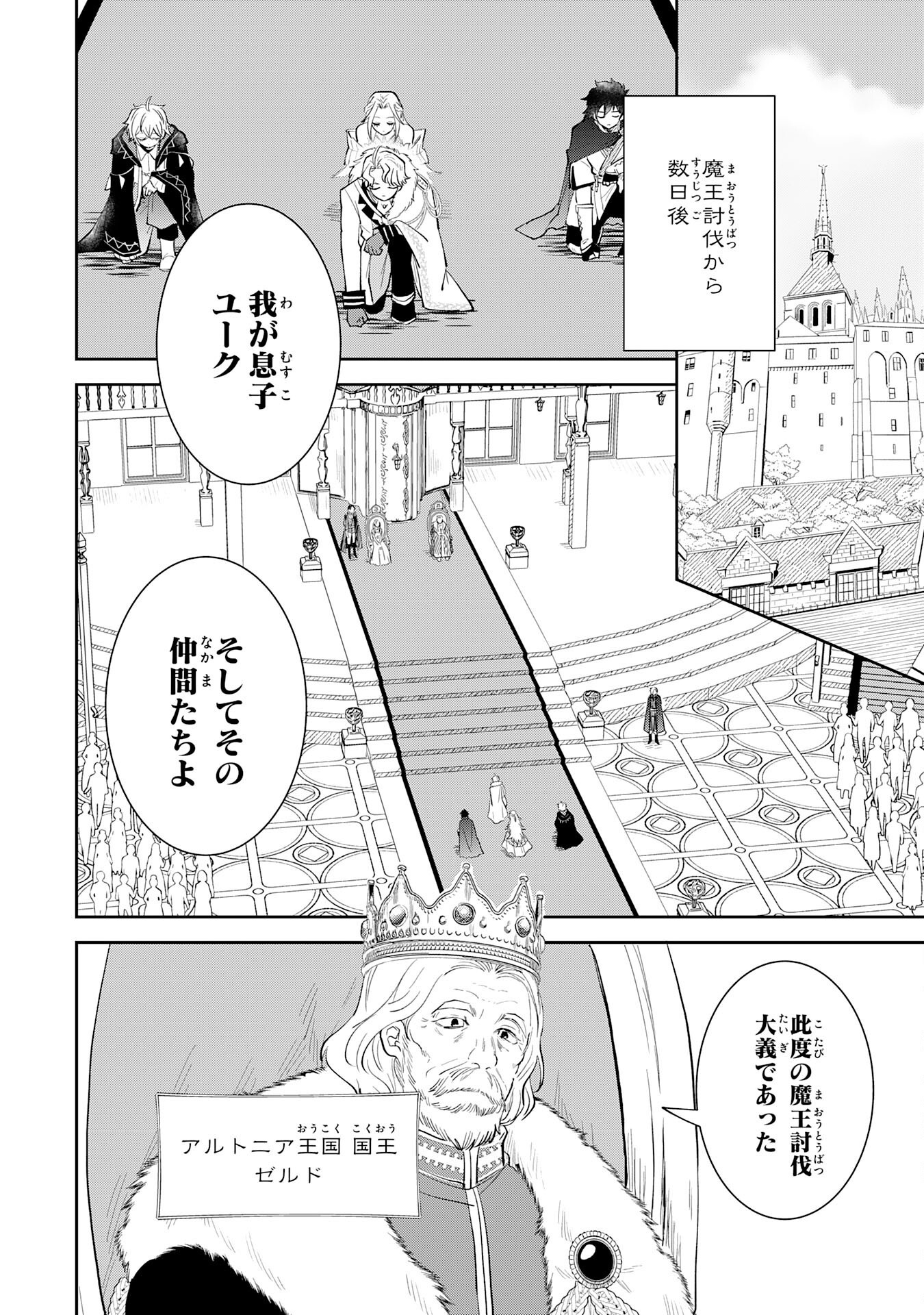 Yakume wo Hatashita Hiyage no Yuusha wa, Henkyou de Jiyuu ni Ikiteimasu - Chapter 1 - Page 12