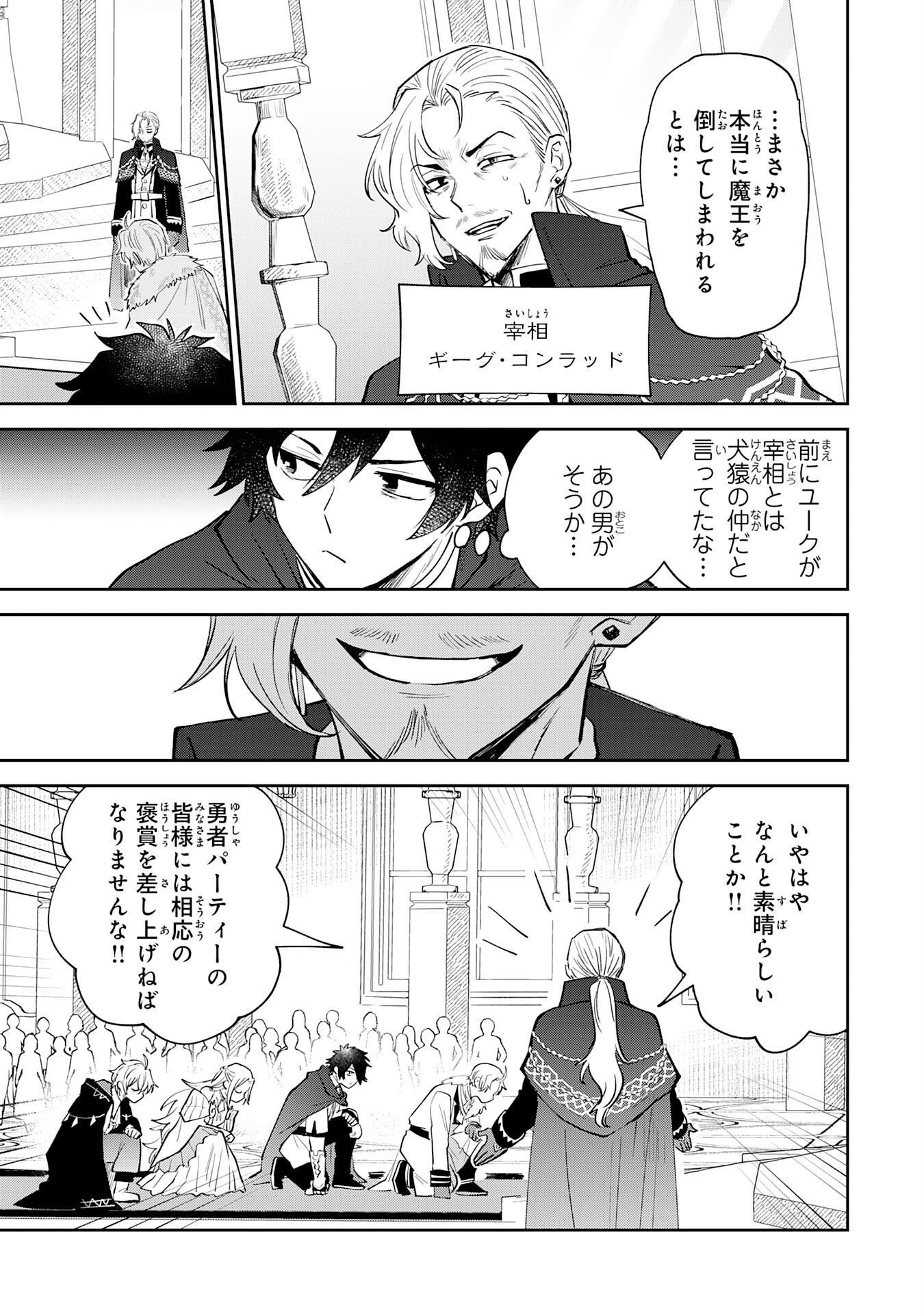 Yakume wo Hatashita Hiyage no Yuusha wa, Henkyou de Jiyuu ni Ikiteimasu - Chapter 1 - Page 13