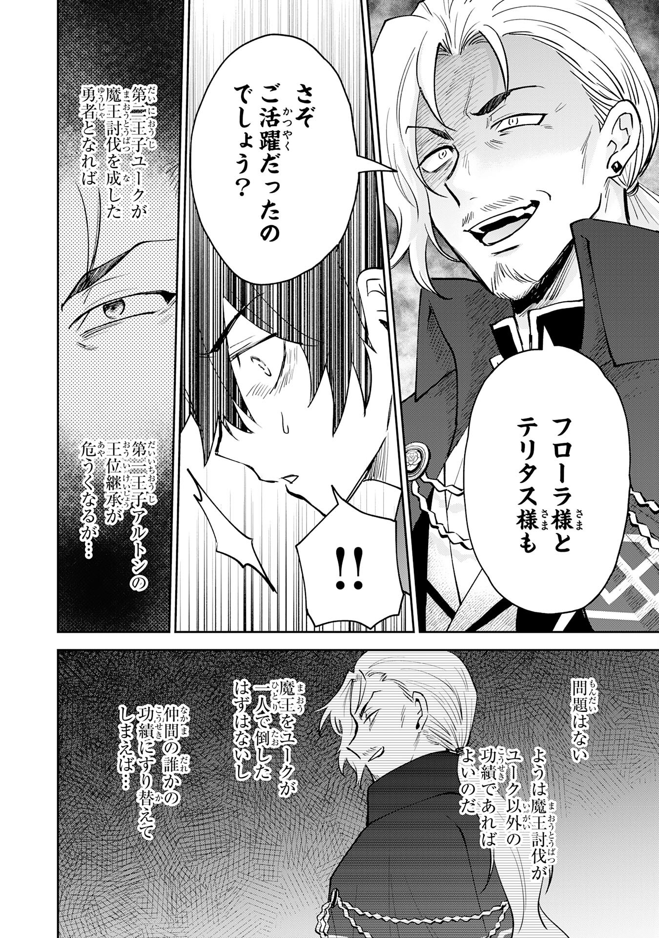 Yakume wo Hatashita Hiyage no Yuusha wa, Henkyou de Jiyuu ni Ikiteimasu - Chapter 1 - Page 14