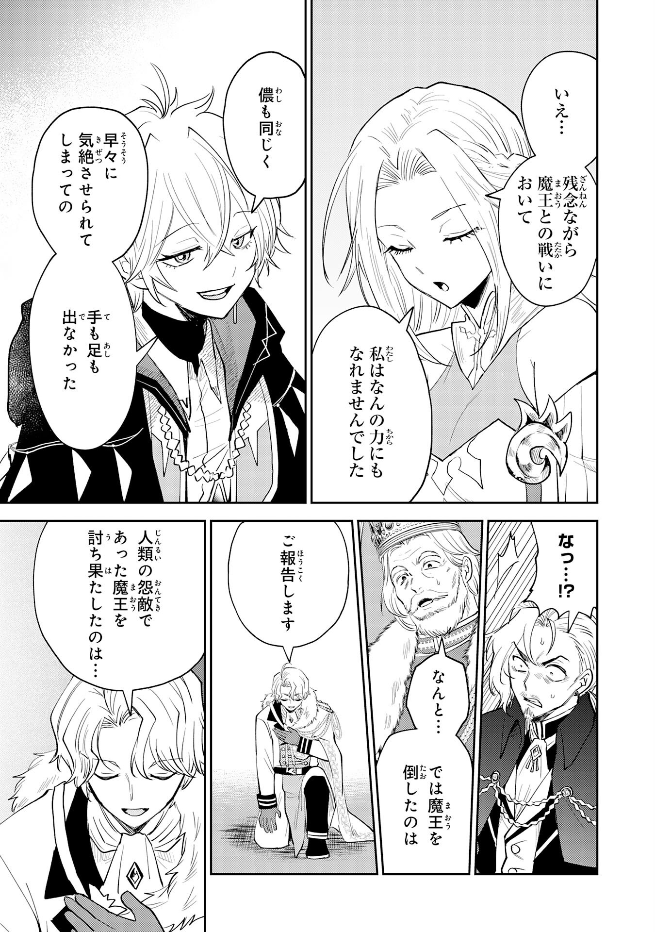 Yakume wo Hatashita Hiyage no Yuusha wa, Henkyou de Jiyuu ni Ikiteimasu - Chapter 1 - Page 15