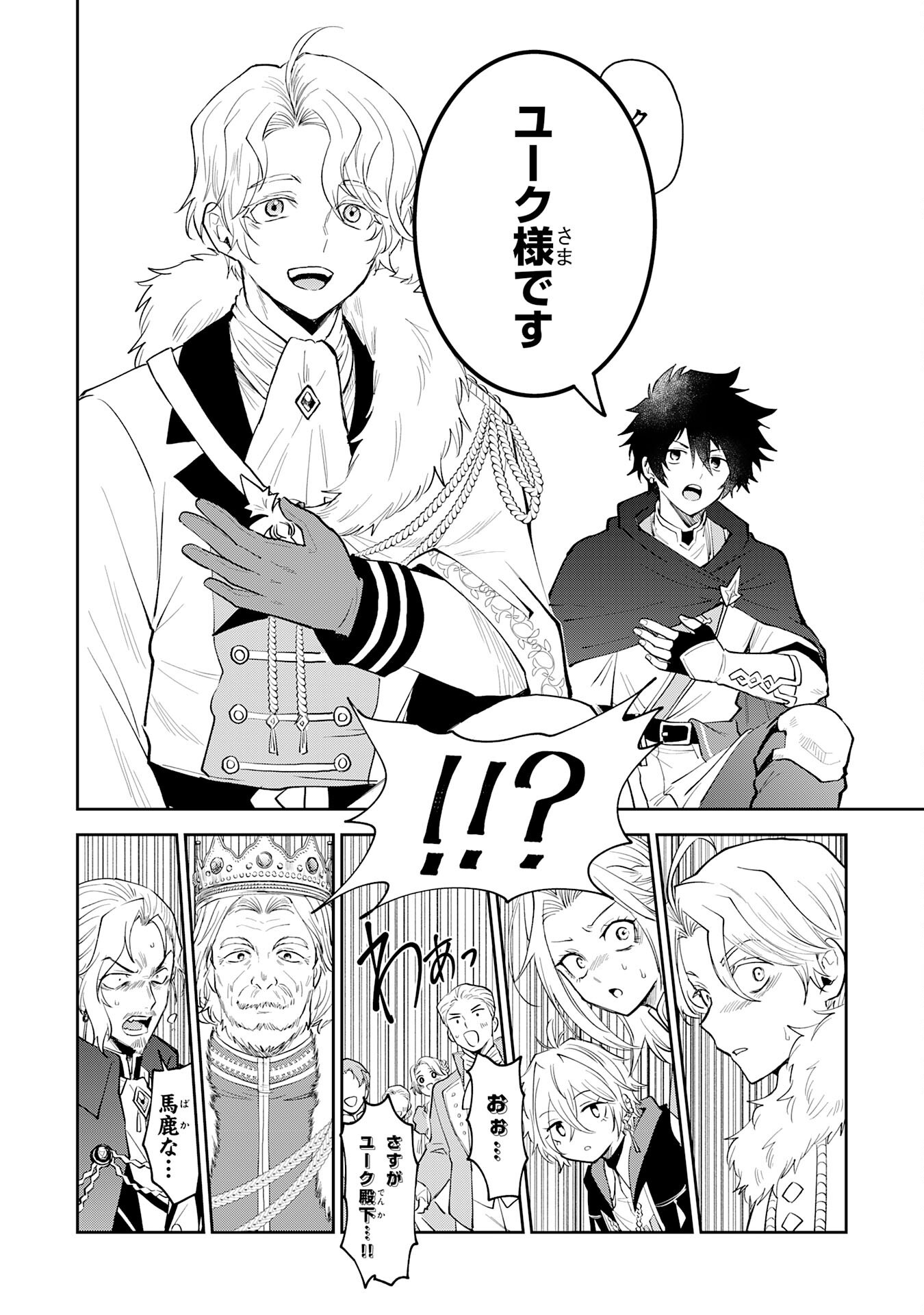 Yakume wo Hatashita Hiyage no Yuusha wa, Henkyou de Jiyuu ni Ikiteimasu - Chapter 1 - Page 16