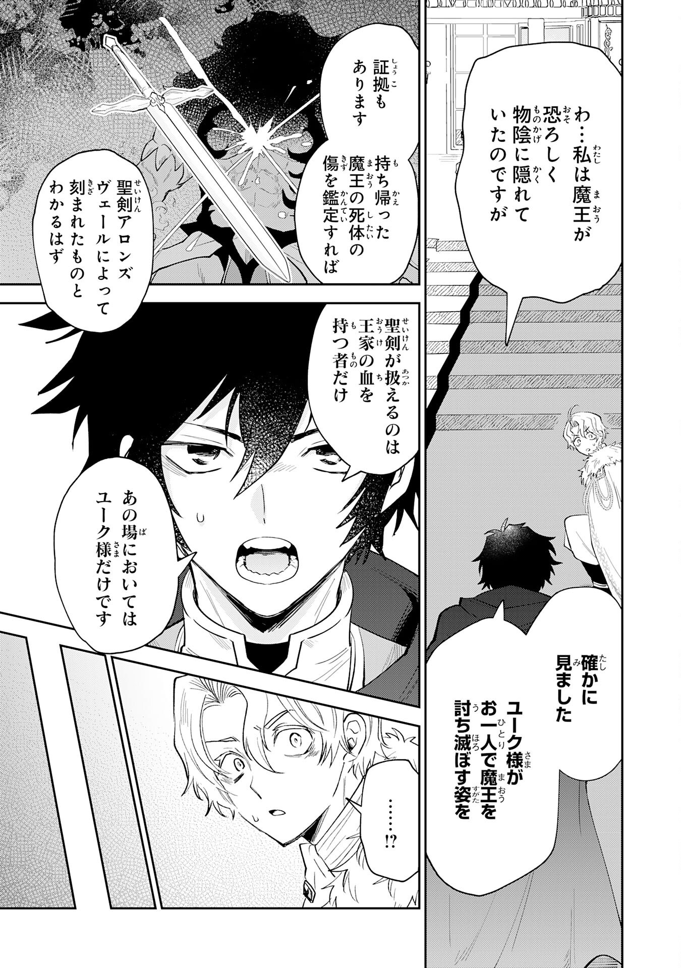 Yakume wo Hatashita Hiyage no Yuusha wa, Henkyou de Jiyuu ni Ikiteimasu - Chapter 1 - Page 17