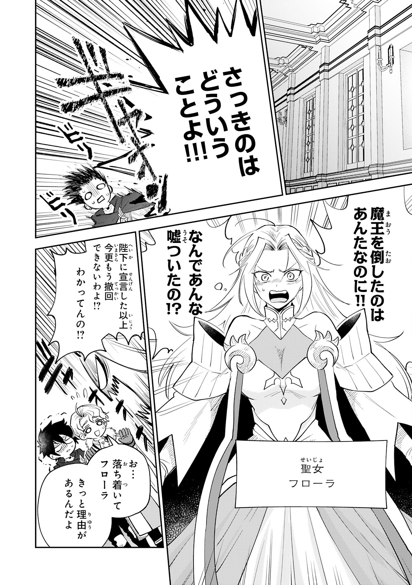 Yakume wo Hatashita Hiyage no Yuusha wa, Henkyou de Jiyuu ni Ikiteimasu - Chapter 1 - Page 18